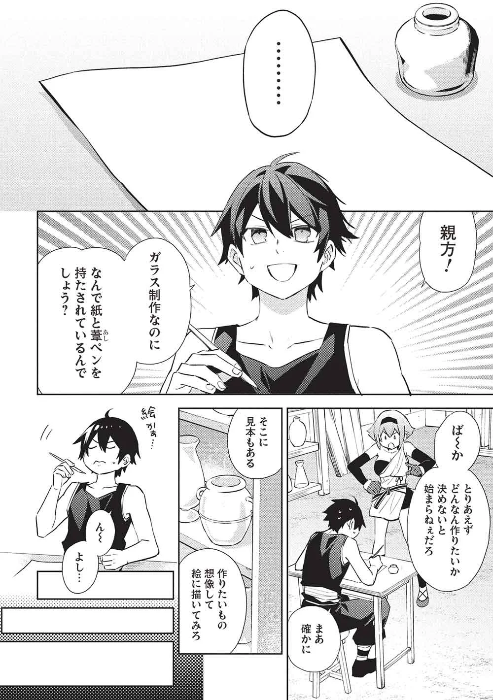 HYAKUREN NO HAOU TO SEIYAKU NO IKUSA OTOME - RAW Chapter 66 page 6 - nihonkuni.com