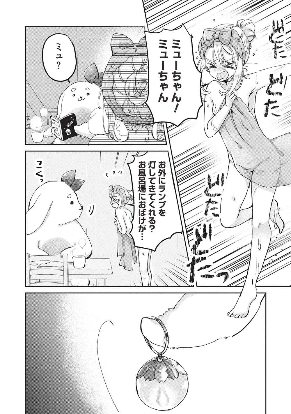 HIKIKOMORI NO ORE GA KAWAII GUILD MASTER NI SEWA O YAKAREMAKUTTATTE BETSU NI II DAROU? Chapter 23 page 4 - nihonkuni.com