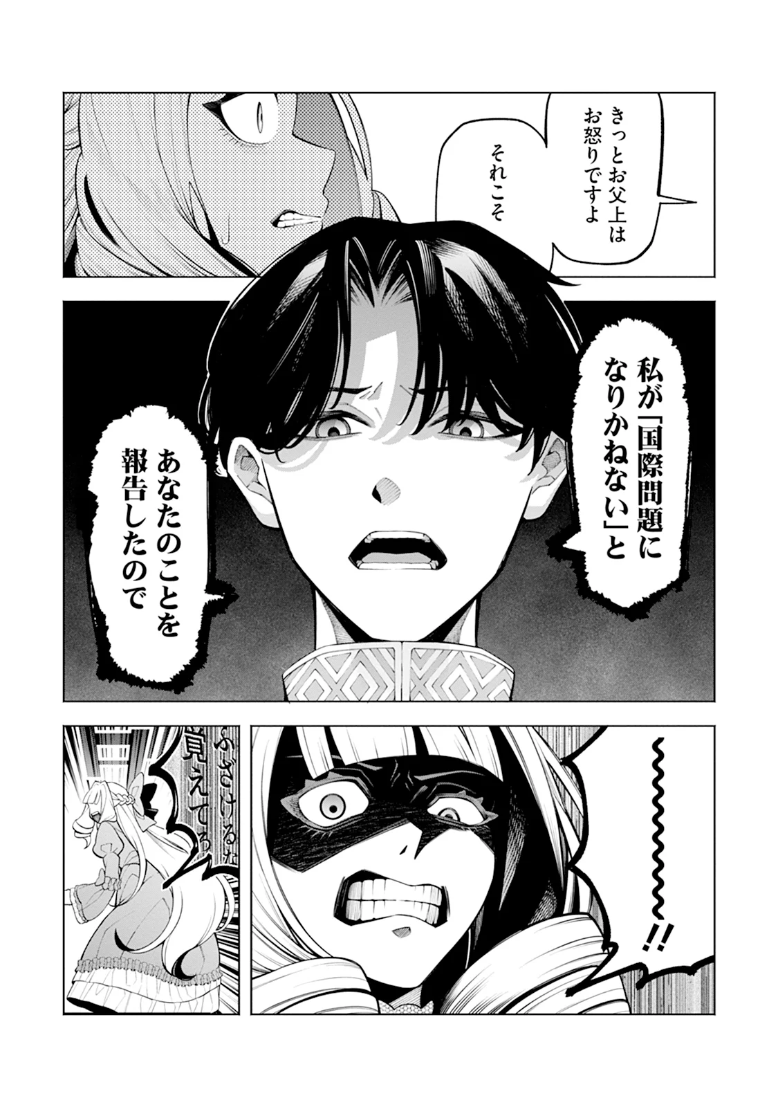 KONYAKU HAKI NARA WATASHI KARA: NANO NI DOUSHITE? MASUMASU DEKIAI SARETA Chap 2 - Pic 17