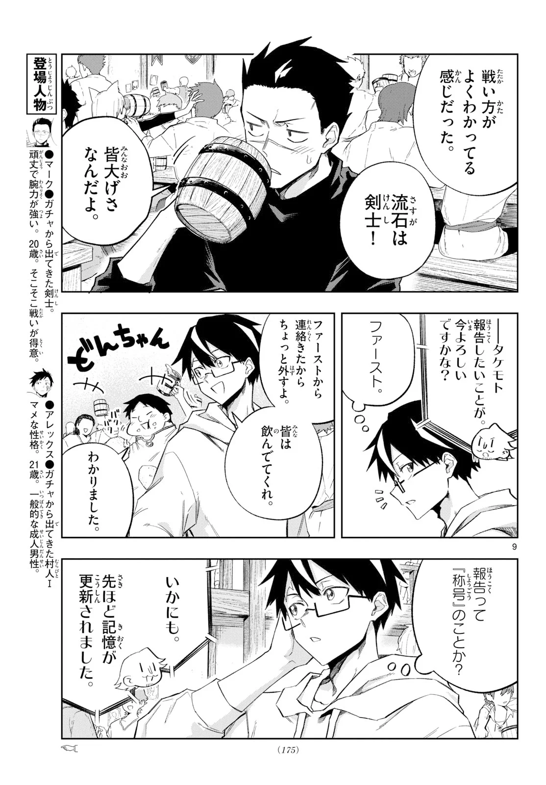 KAMIBIKI NO MONARCH Chapter 12 - Page 9