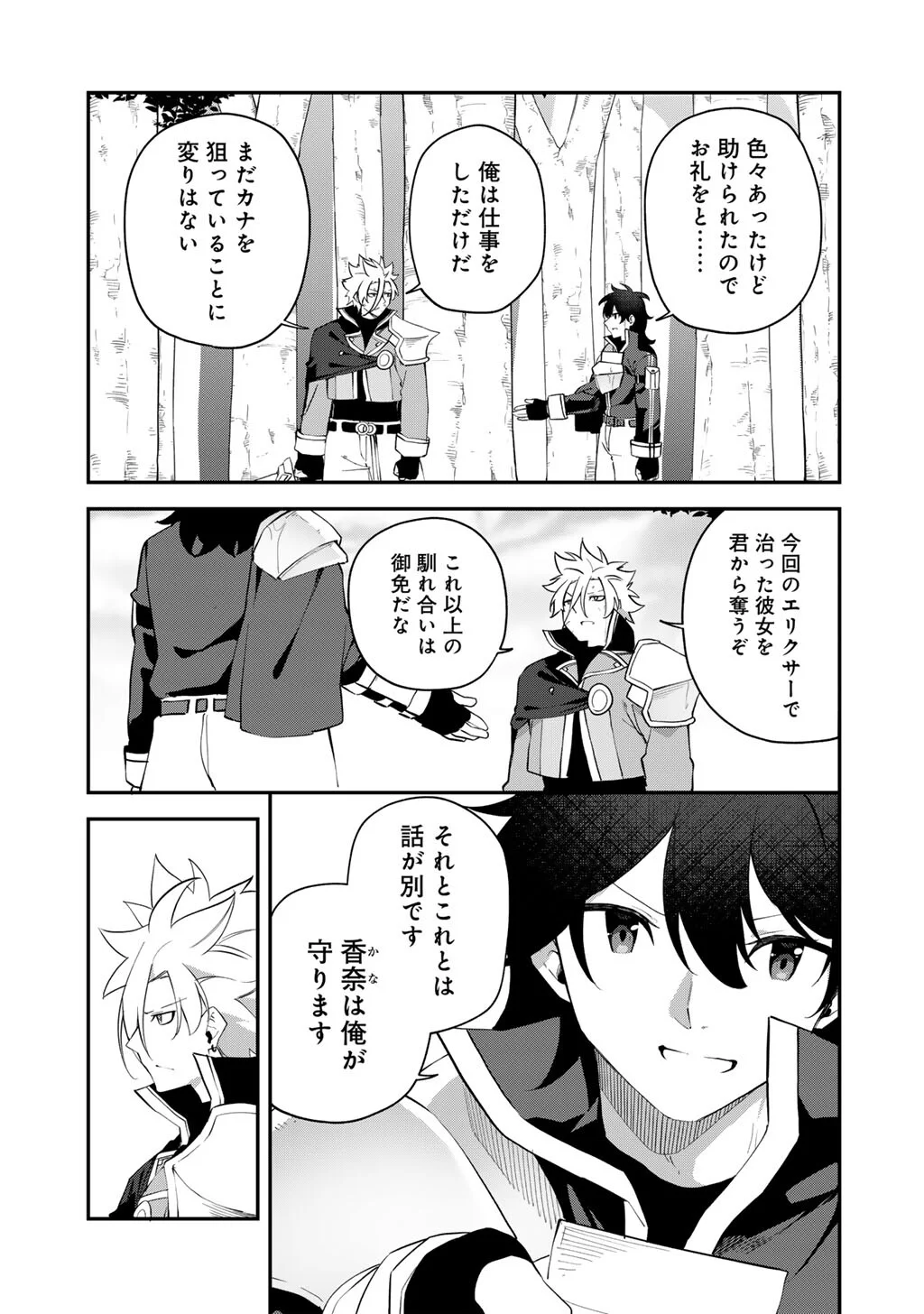 MUSOU NO KAITAISHI Chap 21 - Pic 17