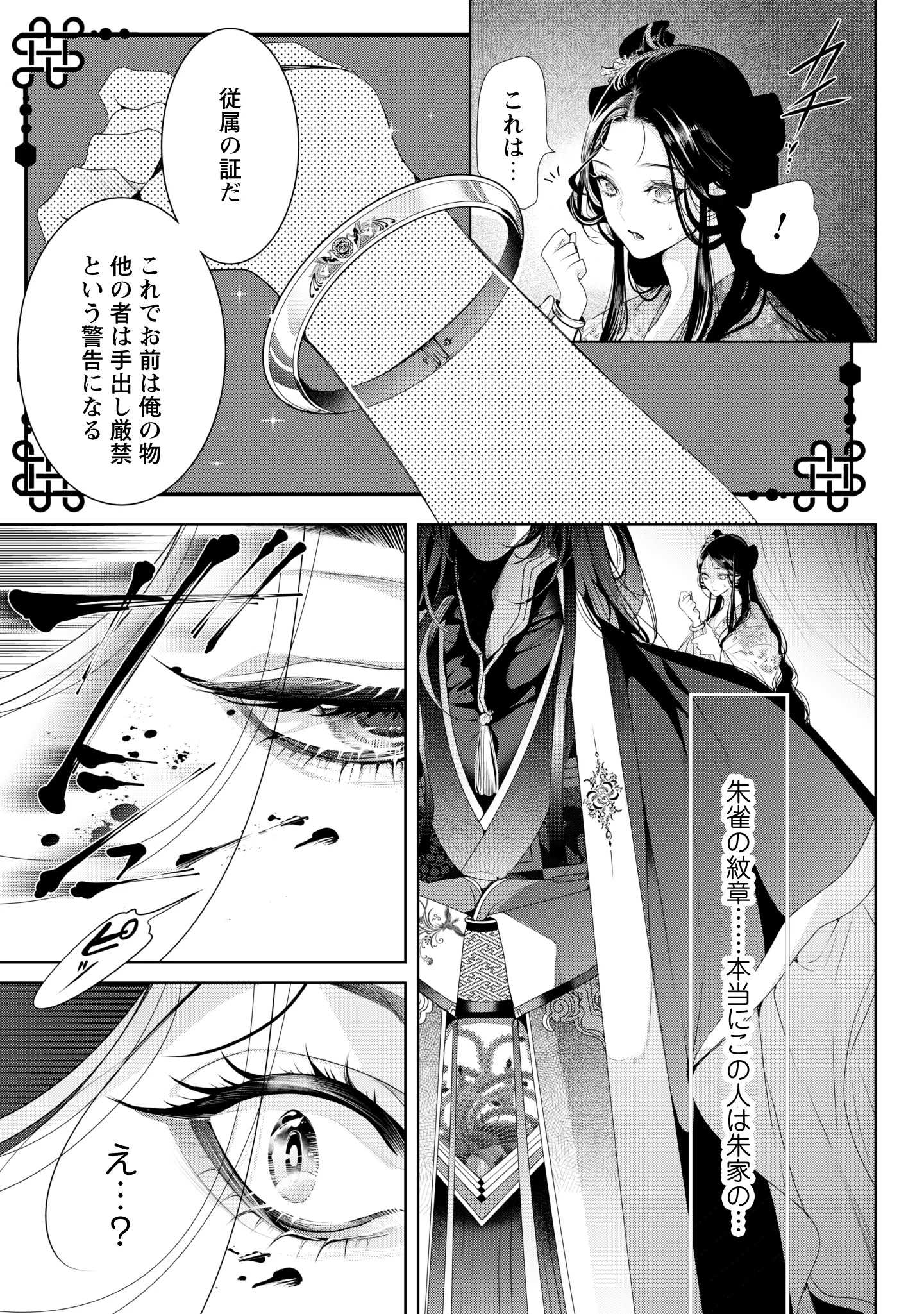 URARETA TENNYO TO SHINITAGARI HANSHU NO KEIYAKU KON Chap 1 - Pic 23