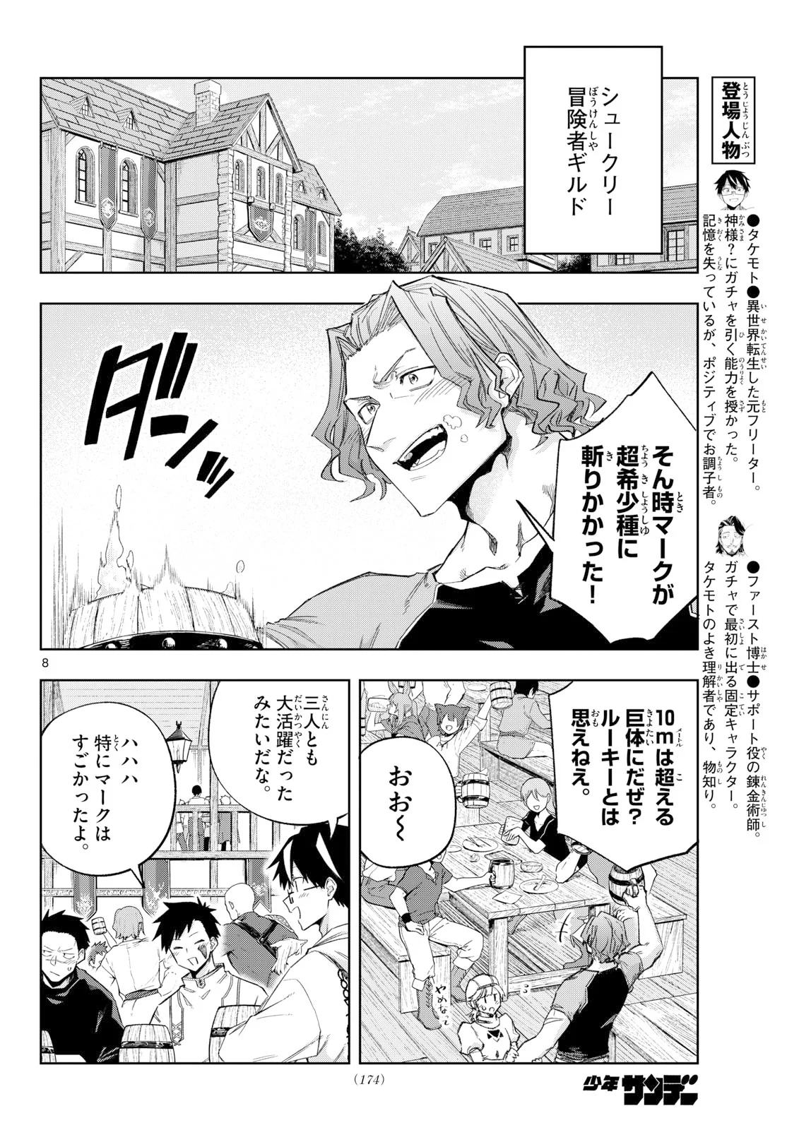 KAMIBIKI NO MONARCH Chapter 12 - Page 8
