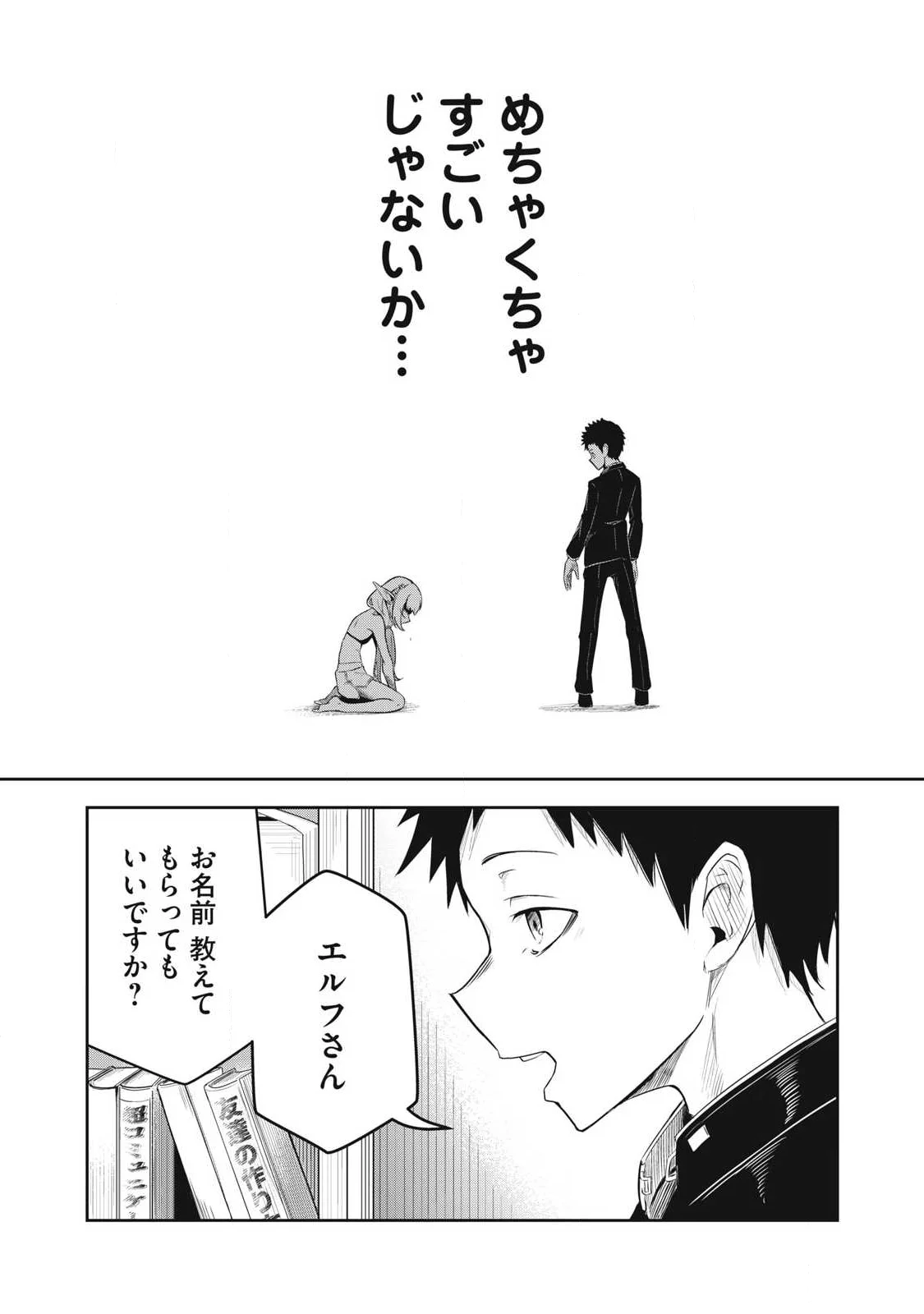 100-NEN RYUUNEN SHITERU ELF Chap 1 - Pic 22