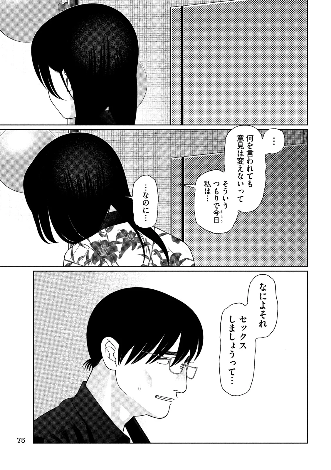 MY SISTER KNOWS Chap 81 - Pic 19