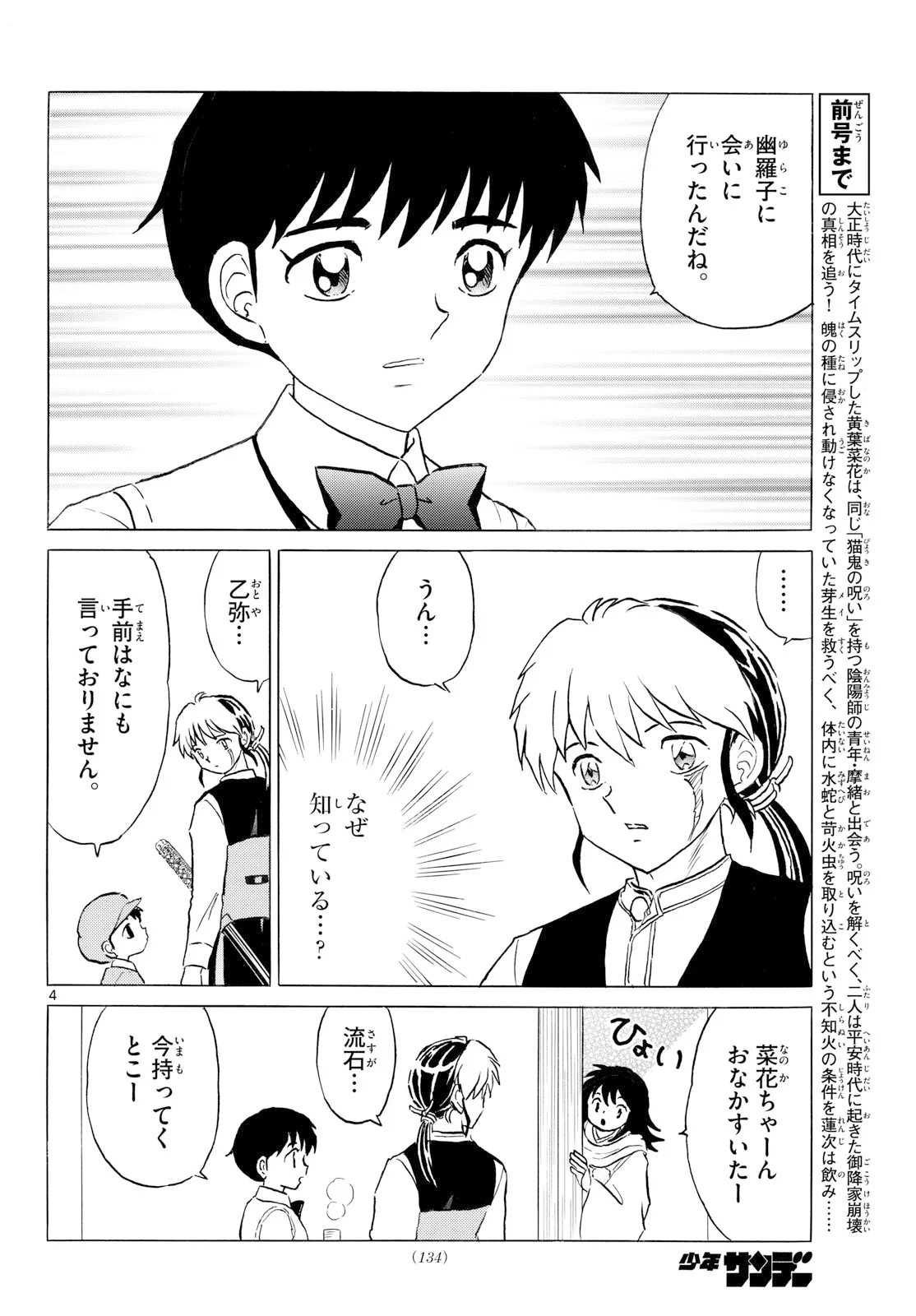 MAO - RAW Chapter 329 page 4 - nihonkuni.com