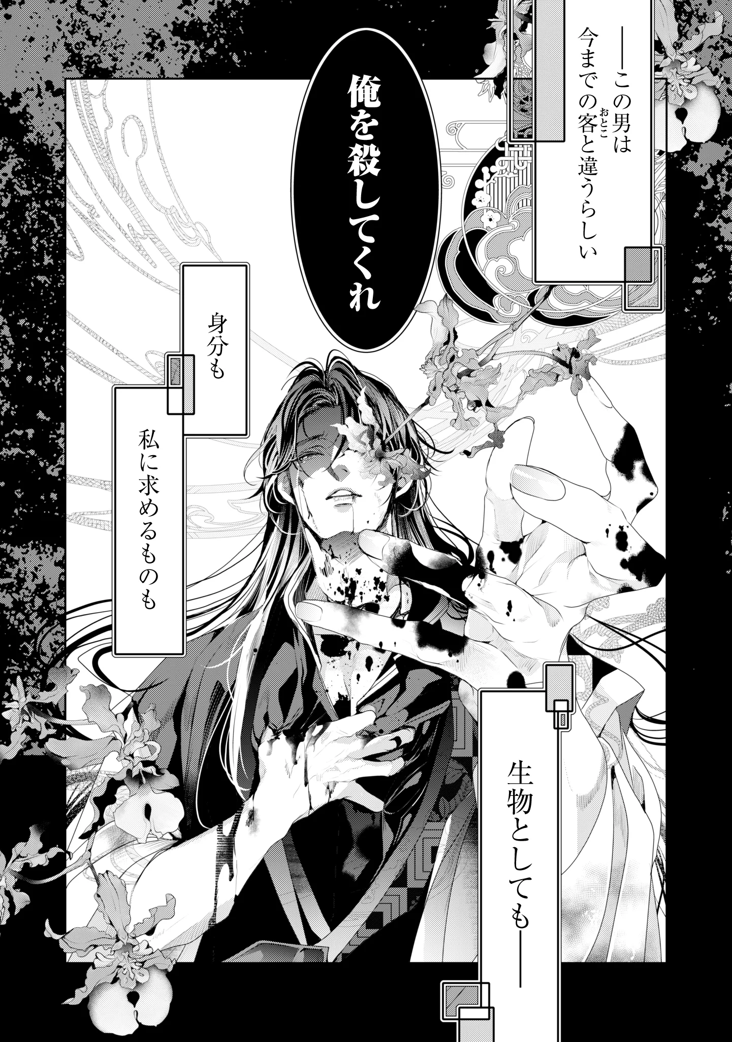 URARETA TENNYO TO SHINITAGARI HANSHU NO KEIYAKU KON Chap 1 - Pic 27