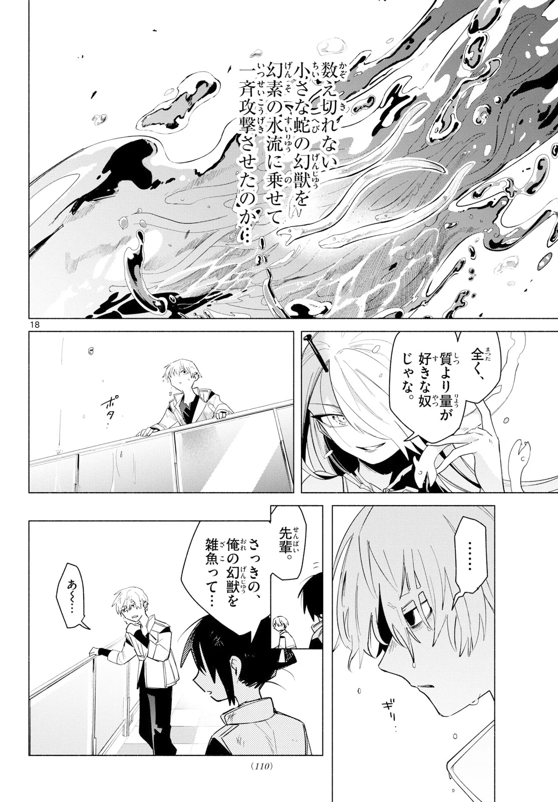 MUSAI NO SHOUKAN-SHI Chapter 4 page 18 - nihonkuni.com