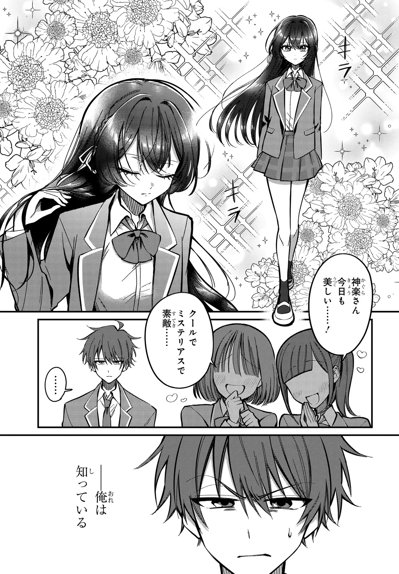 DAREMO GA USURAMU TONARI NO COOL BISHOUJO, JITSU WA NOUNAI PINK SUGIRU Chapter 1 - Page 2