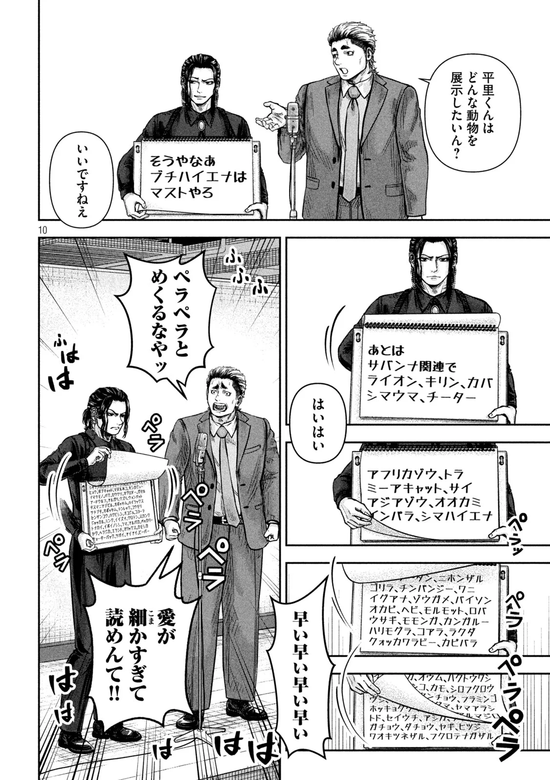 ROU WARAI Chapter 19 page 10 - nihonkuni.com