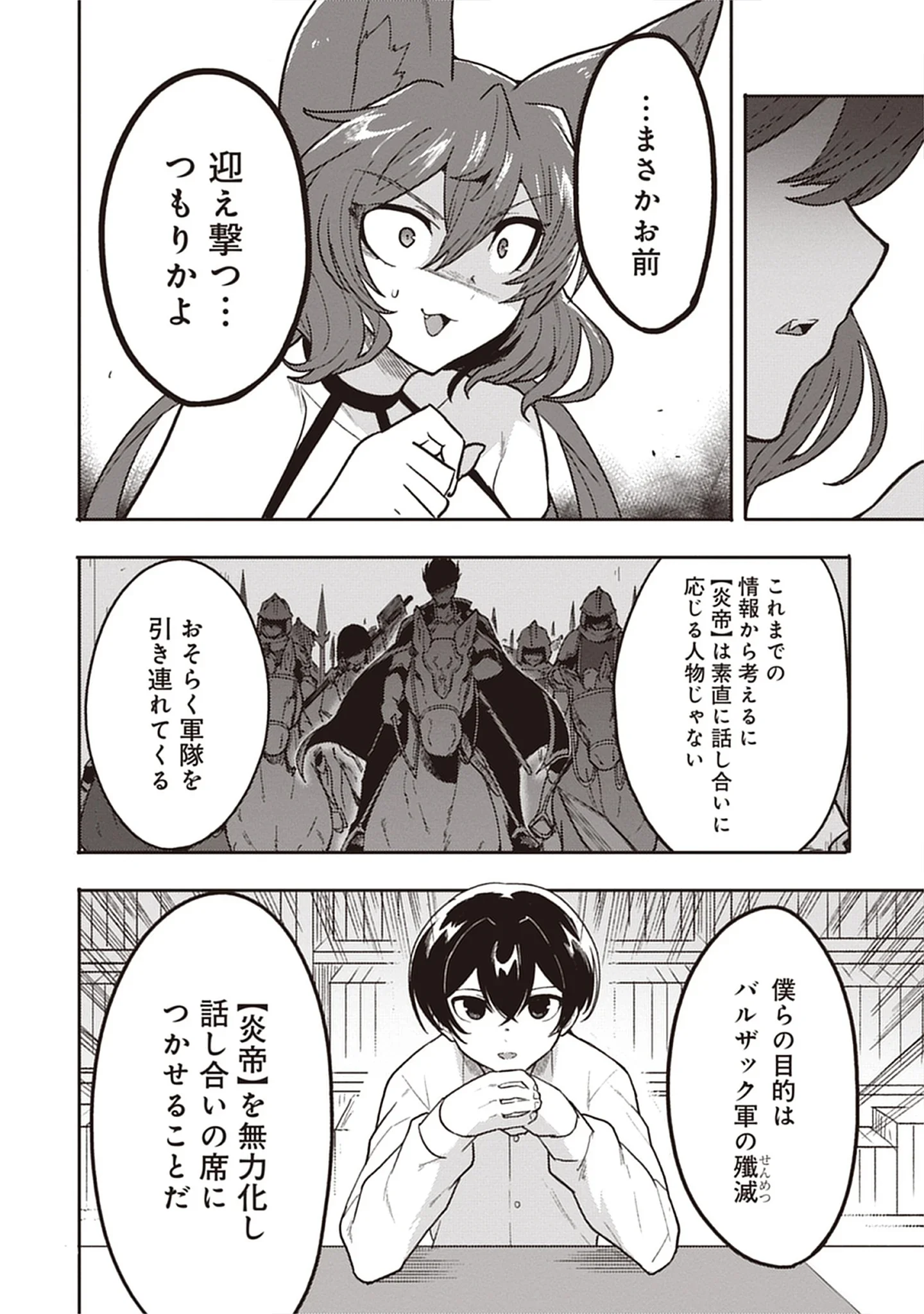 Guild no Zatsuyou-gakari ga Shin no Kuromaku deshita: Kakureta Sainou de Anyaku Musou Chap 6.3 - Pic 12