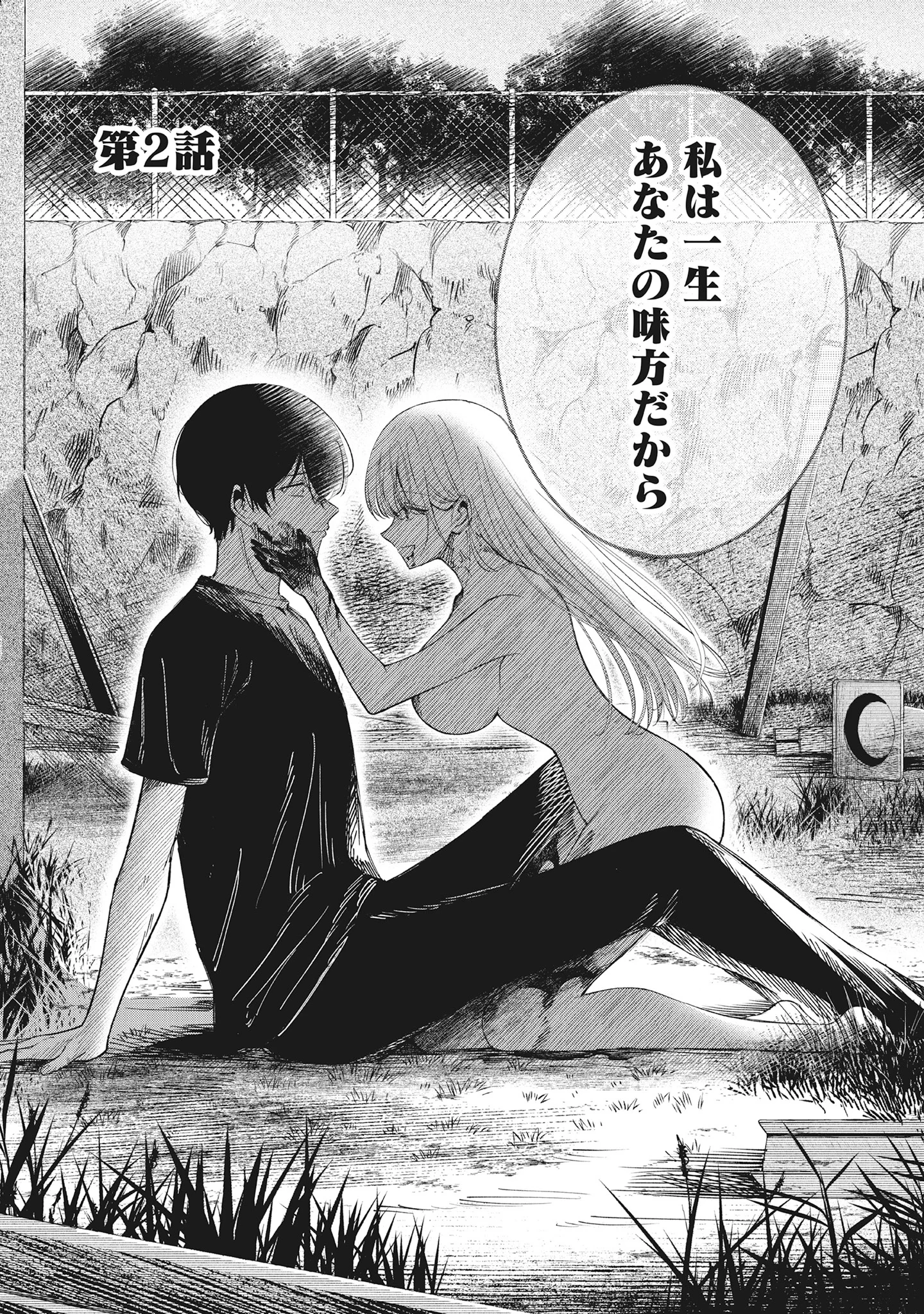 Kawaii Shinigao Ni Miserarete Chap 2.1 - Pic 1
