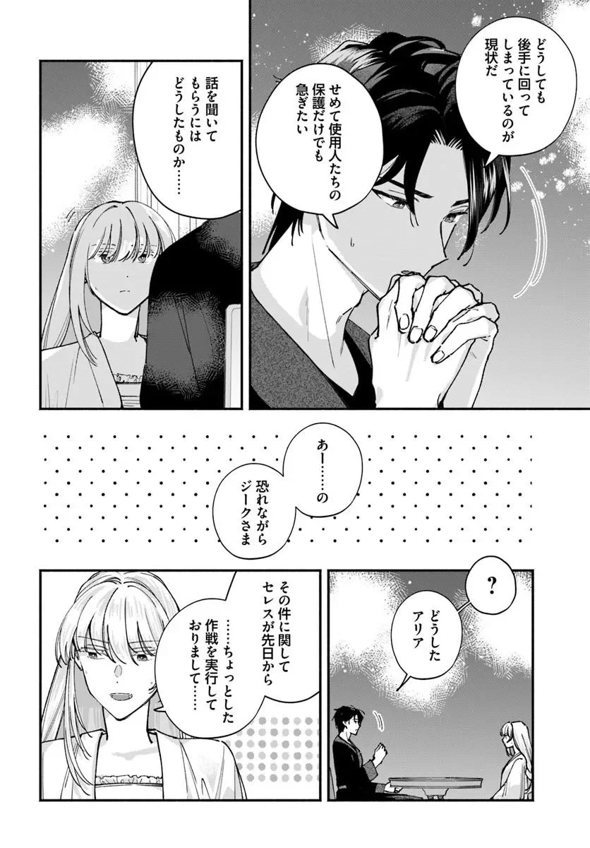 KARISOME SEIJO WA KYOU MO OUTAISHI (OSHI) NI KYUUKON SARERU WATASHI TO NO KEKKON WA "KAISHAKU CHIGAI" NANODE OKODAWARI SHIMASU! Chapter 4.2 page 7 - nihonkuni.com