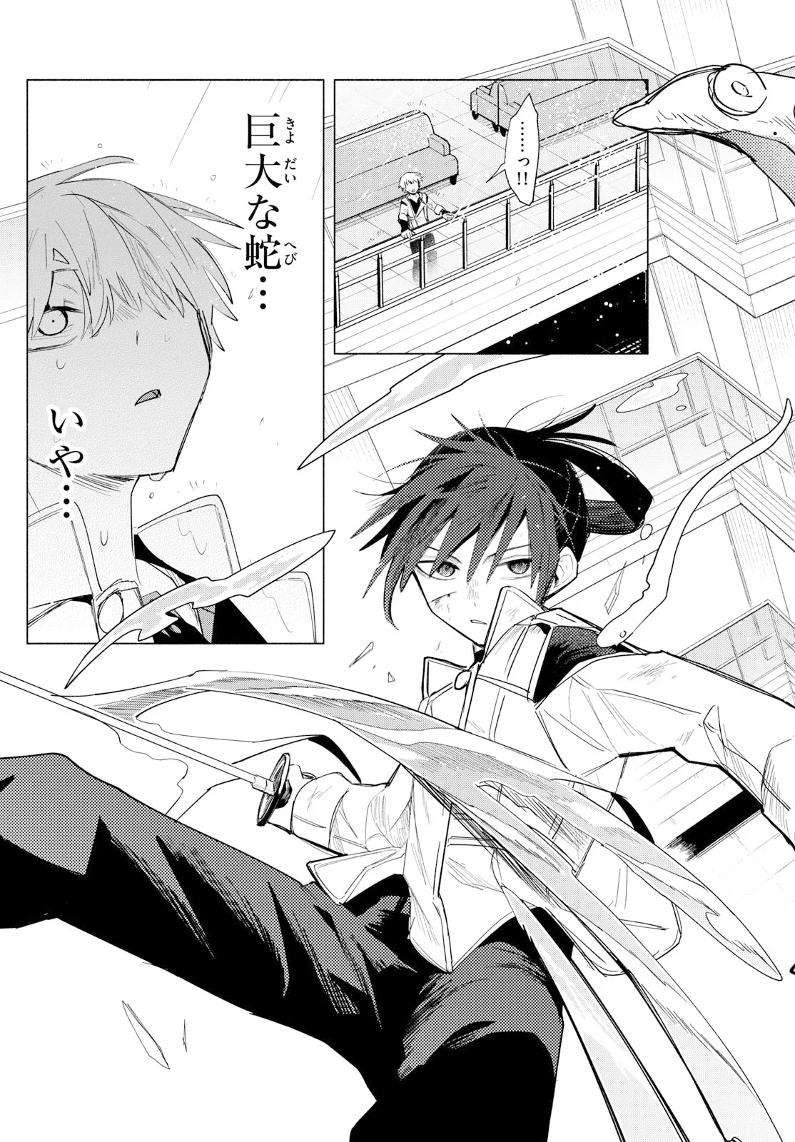 MUSAI NO SHOUKAN-SHI Chapter 4 page 17 - nihonkuni.com