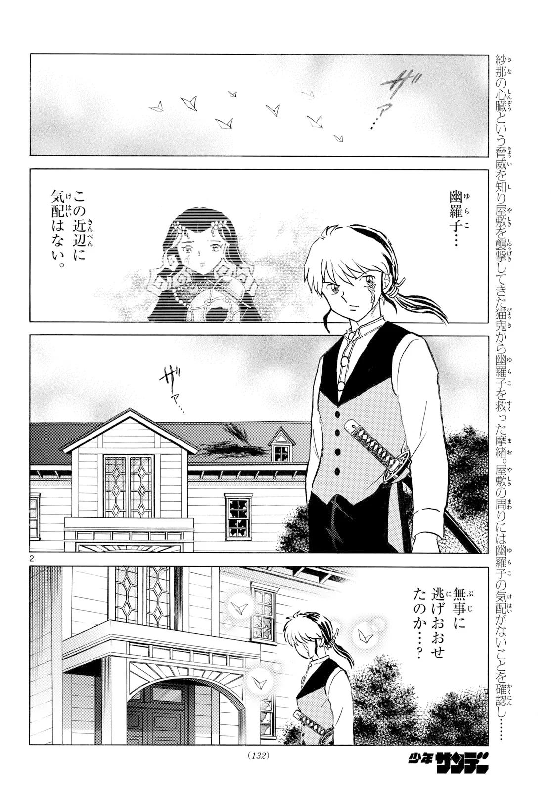 MAO - RAW Chapter 329 page 2 - nihonkuni.com
