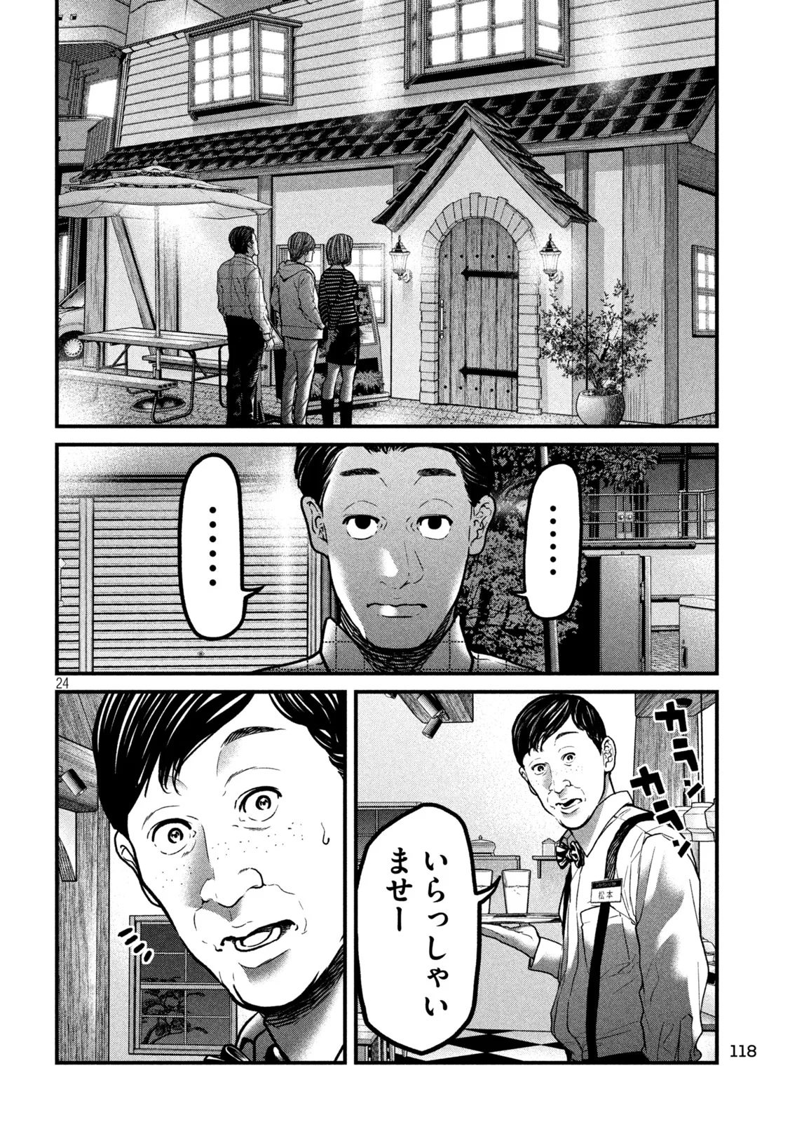 ARI TO HACHI Chapter 2 page 24 - nihonkuni.com