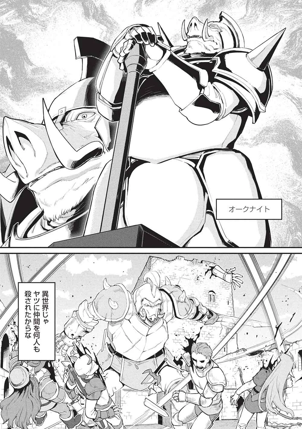 MUGEN MARYOKU NO ISEKAI KIKANSHA Chapter 5 page 6 - nihonkuni.com