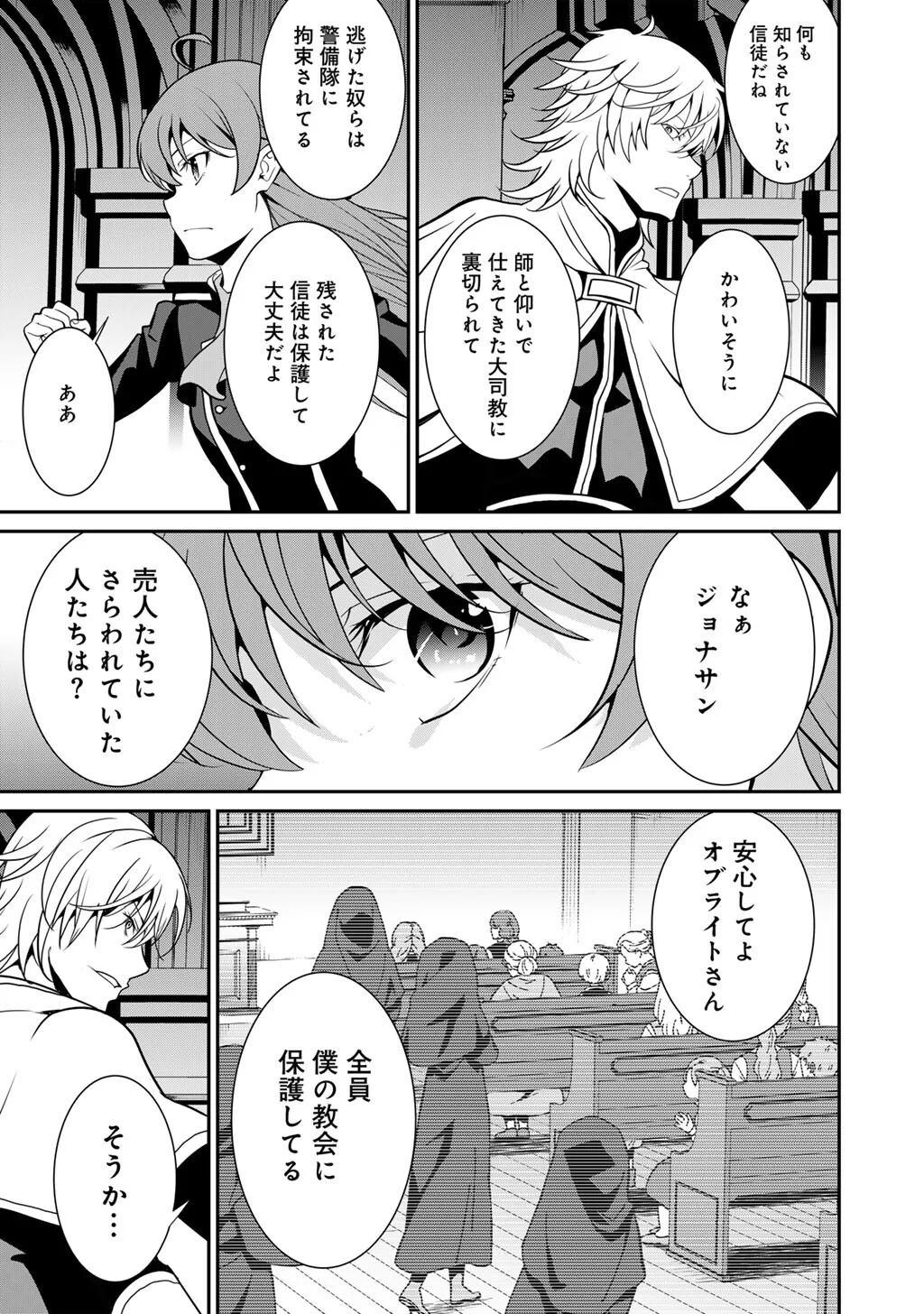 SAIKYOU NO KUROKISHI, SENTOU MAID NI TENSHOKU SHIMASHITA - RAW Chapter 84 page 10 - nihonkuni.com