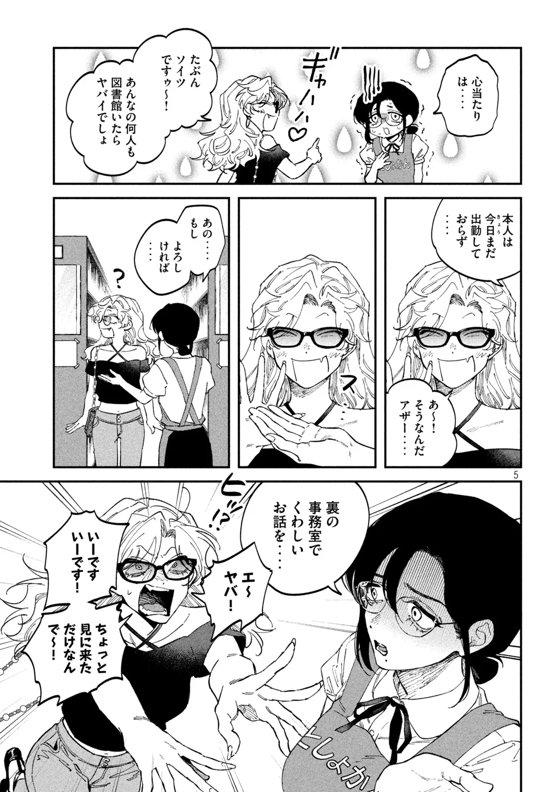 ZEIKIN DE KATTA HON Chapter 179 page 5 - nihonkuni.com