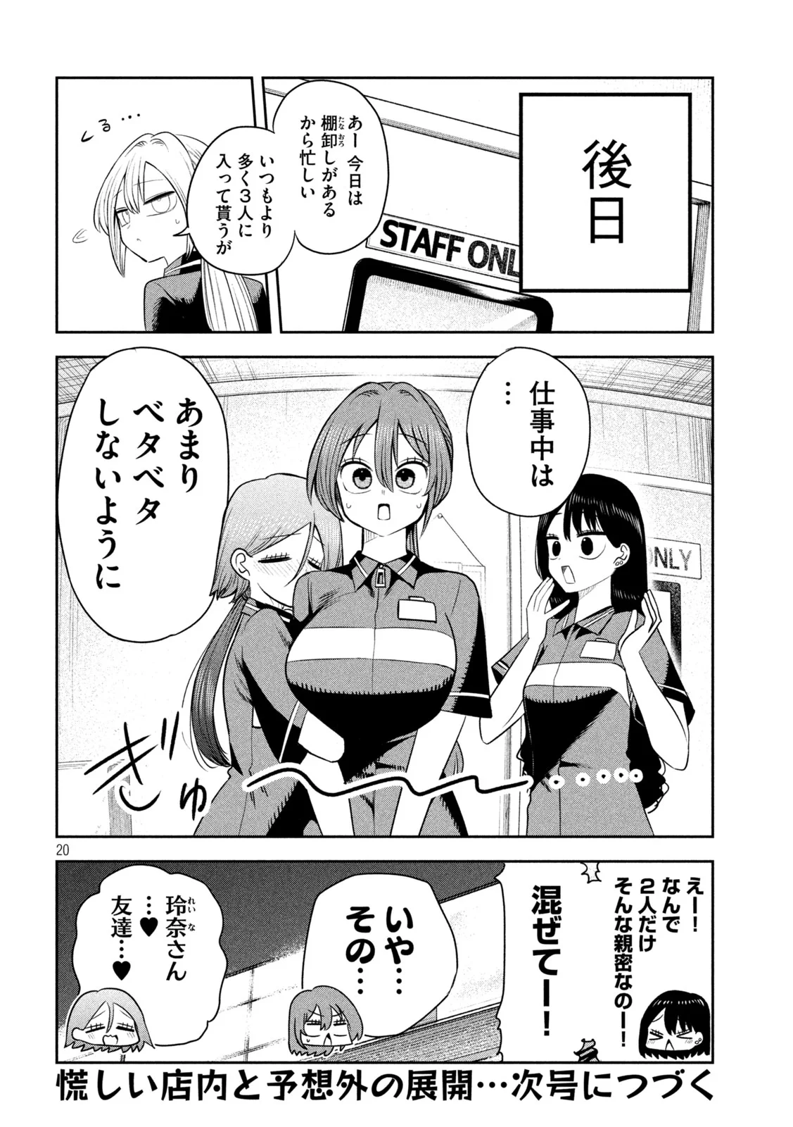 SACHOU TO SAKE TO HOSHI Chapter 60 - Page 20