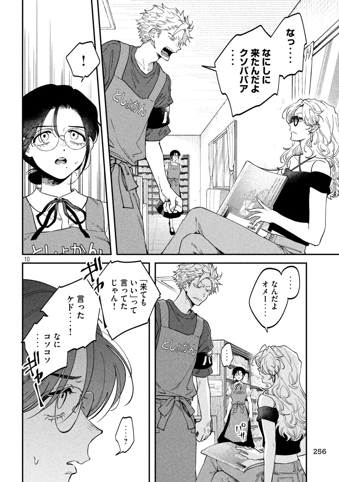 ZEIKIN DE KATTA HON Chapter 179 page 10 - nihonkuni.com