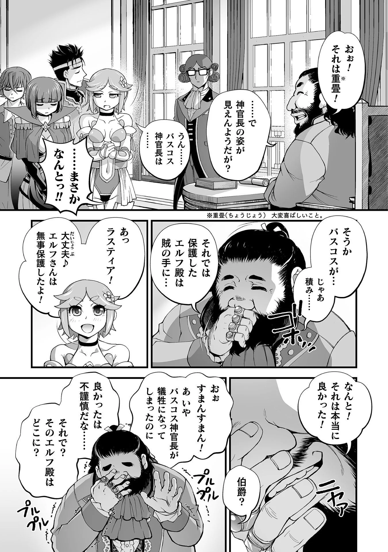 ISEKAI DE SUGOSU AKUYAKU ROLEPLAY ～ YUUSHA YORI AKUYAKU GA SUKI DEMO II JANAI KA ～ Chapter 13 - Page 15