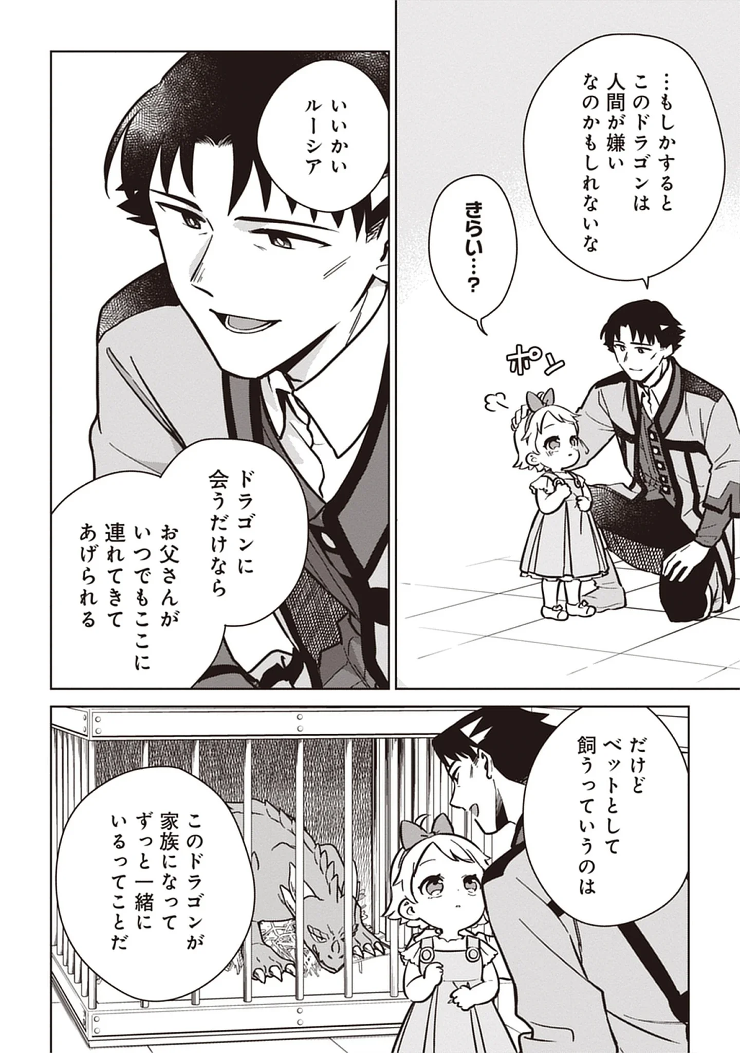 Kekkon Wo Akirameta Cheat Majutsushi, Dekiai Suru Manamusume Ga Dekita Node Issho Ni Shiawase Ni Narimasu Chap 7.2 - Pic 6