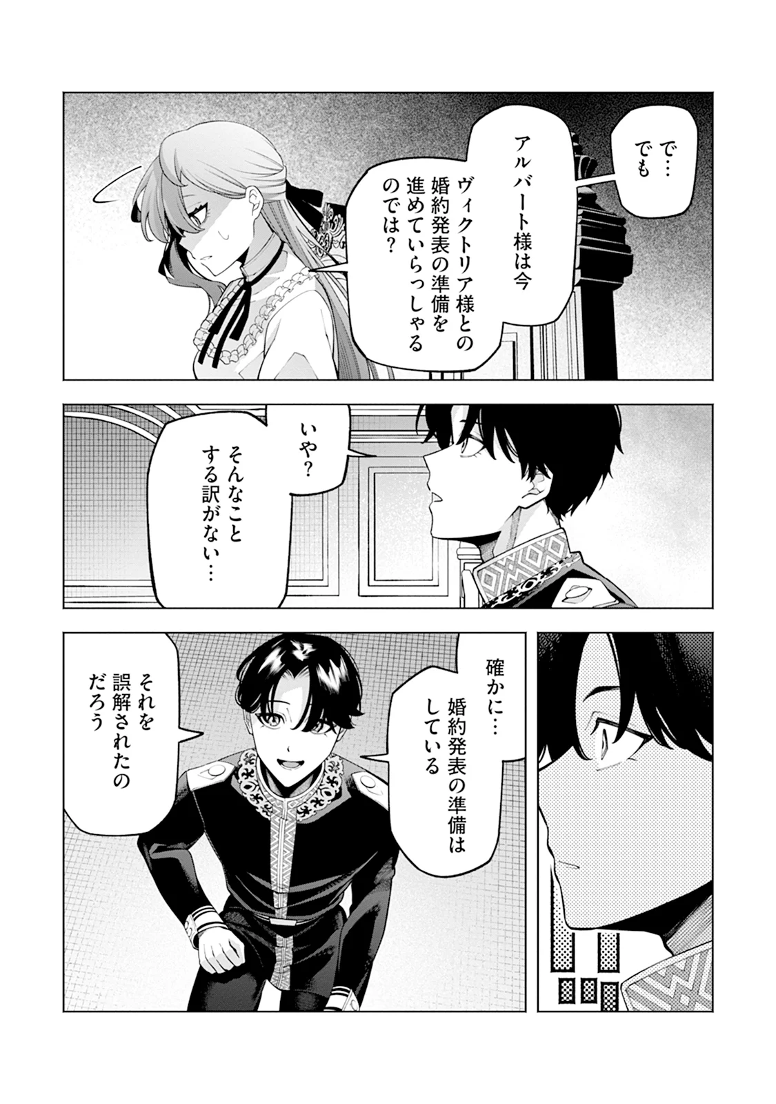 KONYAKU HAKI NARA WATASHI KARA: NANO NI DOUSHITE? MASUMASU DEKIAI SARETA Chap 2 - Pic 6