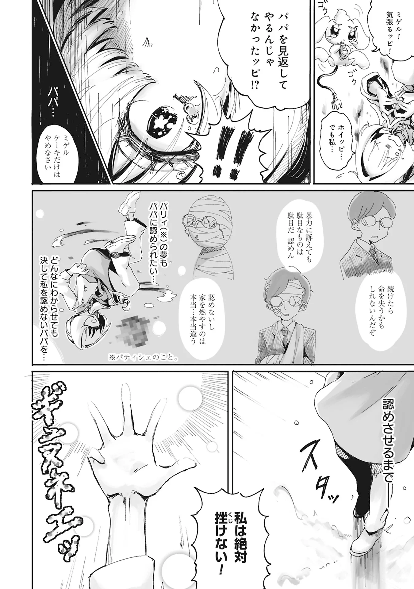 ORE WA CAKE NO TSUKURIKATA WO SHIRANAI Chap 0 - Pic 12