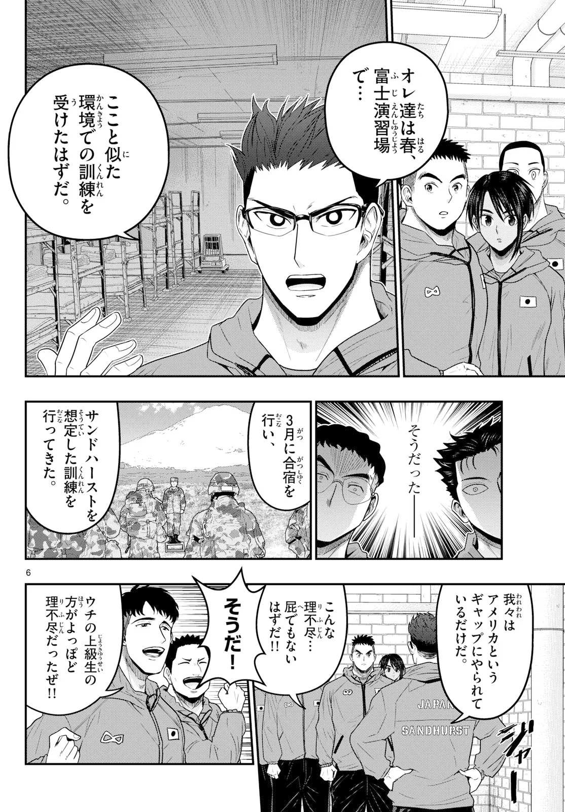AOZAKURA BOUEI DAIGAKUKOU MONOGATARI - RAW Chapter 379 page 6 - nihonkuni.com