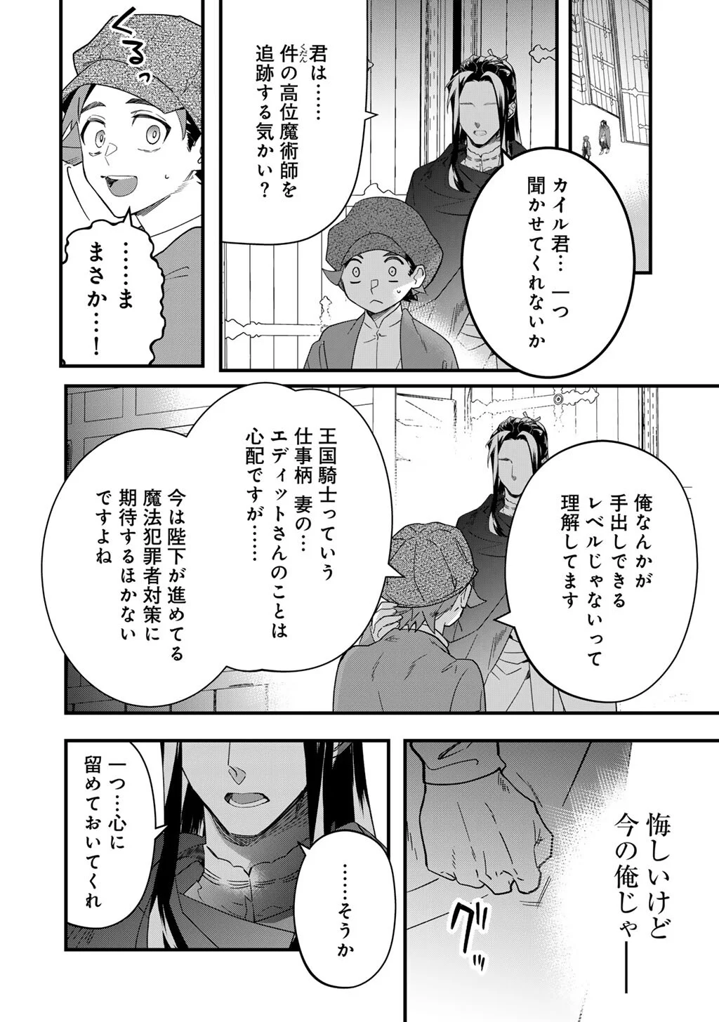 HAKUSHAKU REIJOU WA, KEIYAKU KEKKON SHITA ORE NI ITSU KOI WO SURU? Chapter 4.2 page 11 - nihonkuni.com