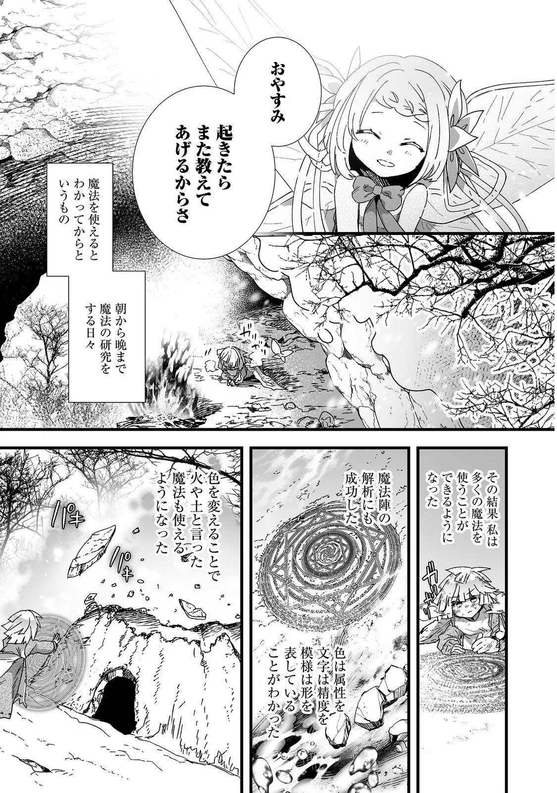 NANAIRO NO MAJUTSUSHI: SUTERARETA SHOUJO WA NIDOME NO JINSEI WO YOUSEI TO AYUMU Chap 1 - Pic 32