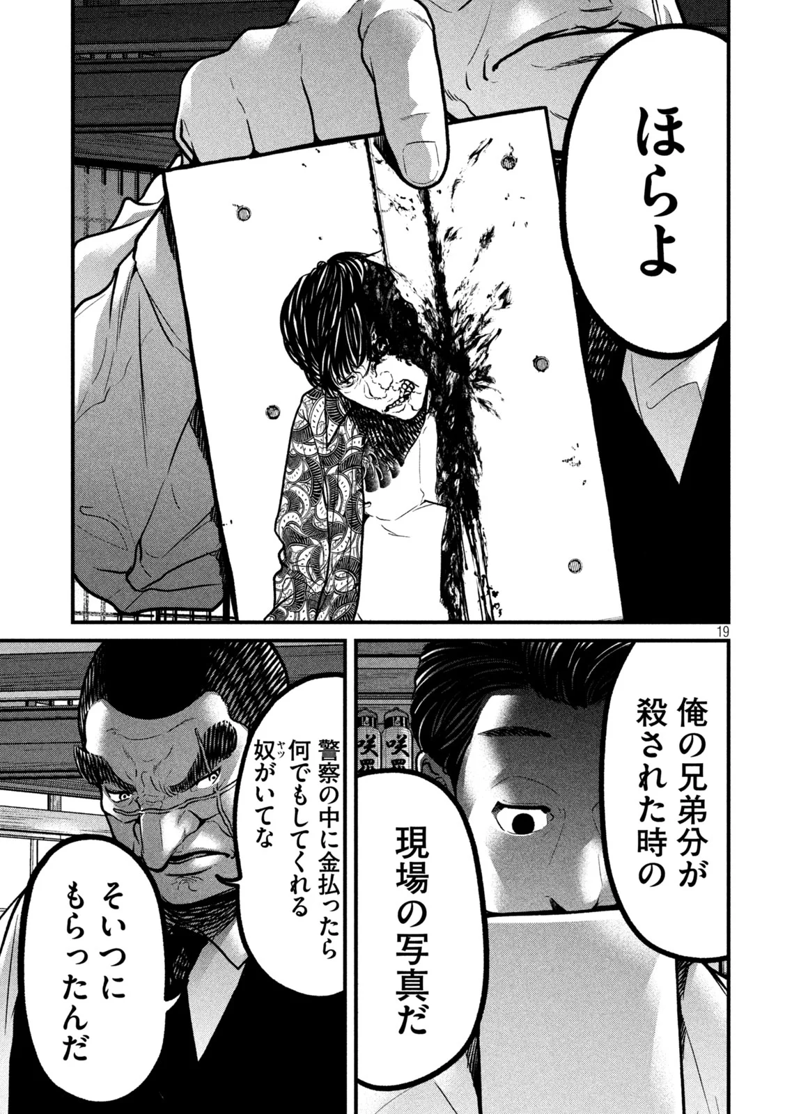 ARI TO HACHI Chapter 2 page 19 - nihonkuni.com