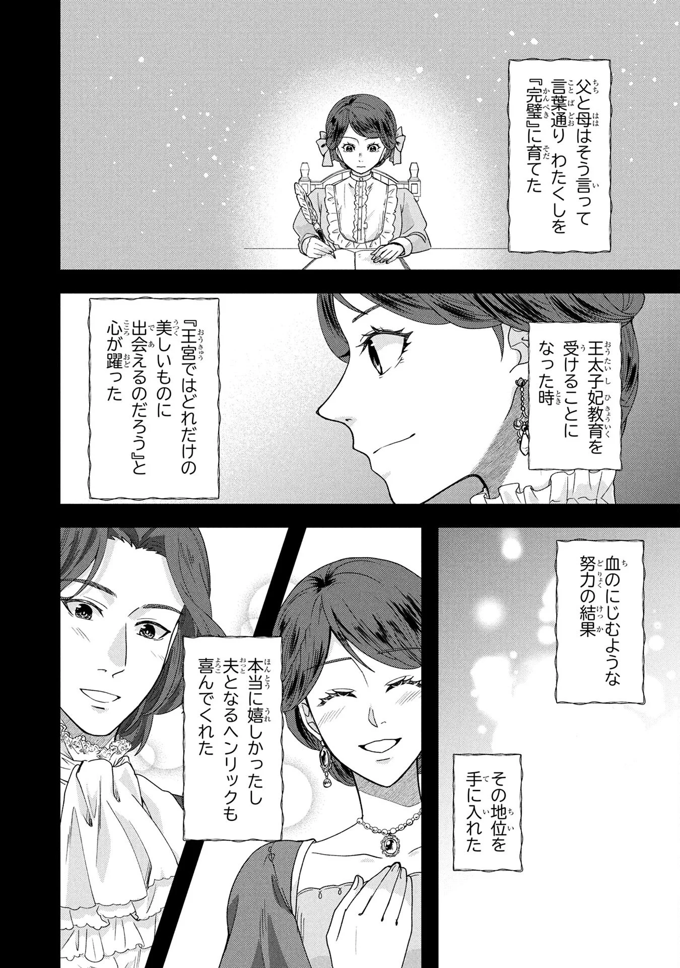 AKUYAKU REIJOU NI NARIMASHITA GA, NANIKA? Chapter 3 - Page 4