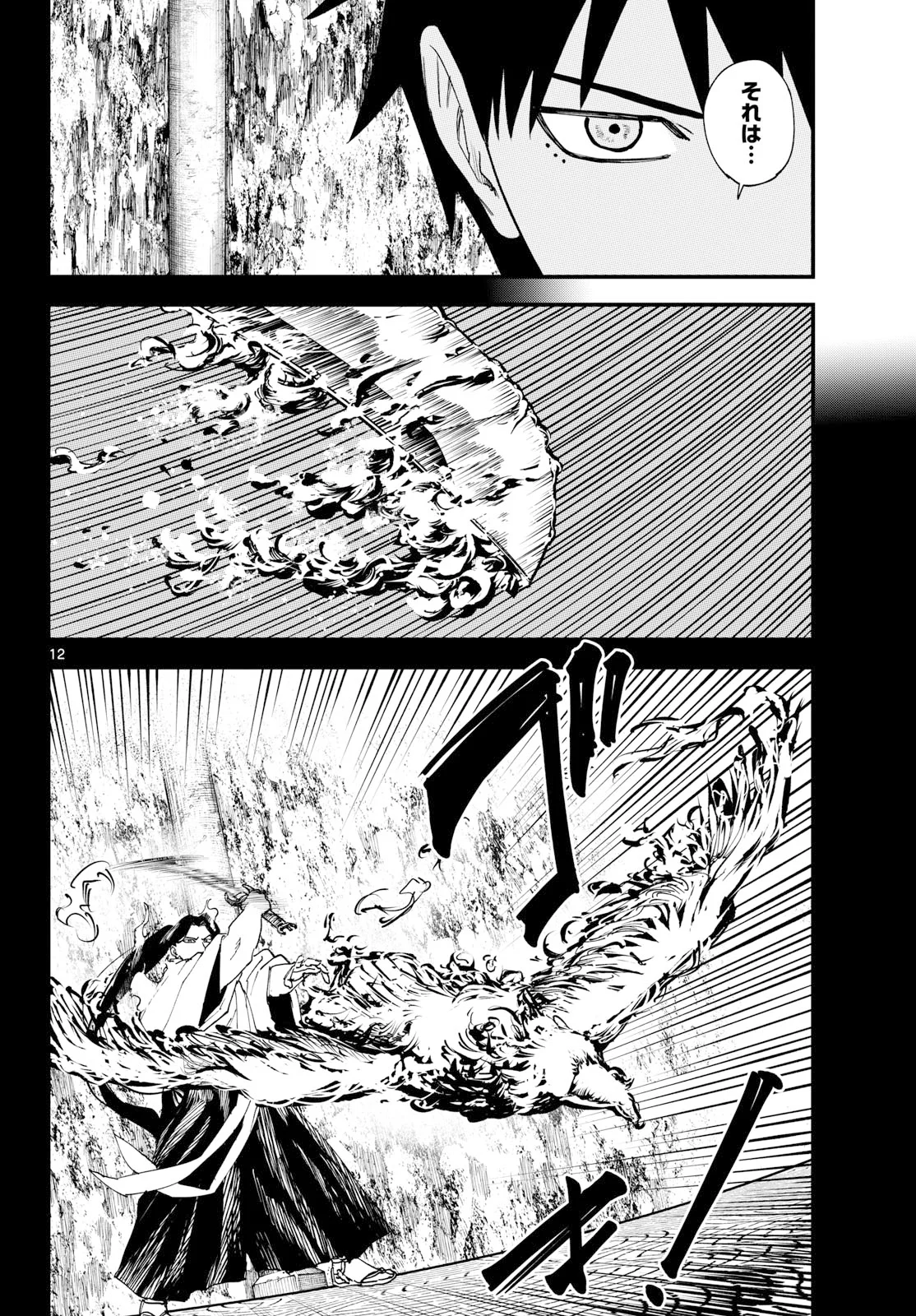 A GA KIMI CHIRURAMU Chapter 35 page 12 - nihonkuni.com