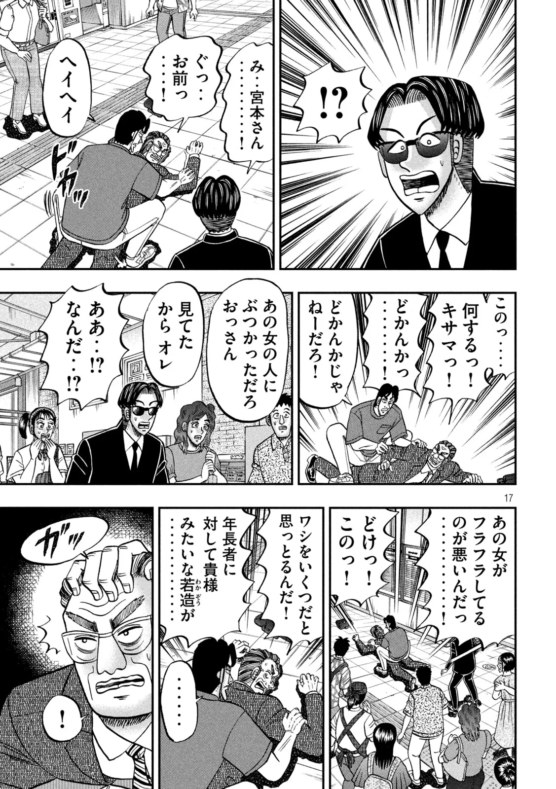 ICHINICHI GAISHUTSUROKU HANCHOU - RAW Chapter 180 page 17 - nihonkuni.com