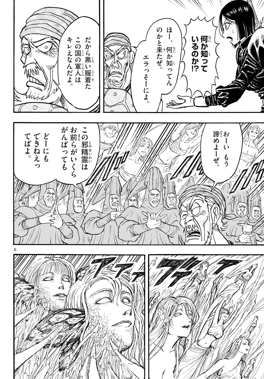 SILVER MOUNTAIN Chapter 51 page 6 - nihonkuni.com