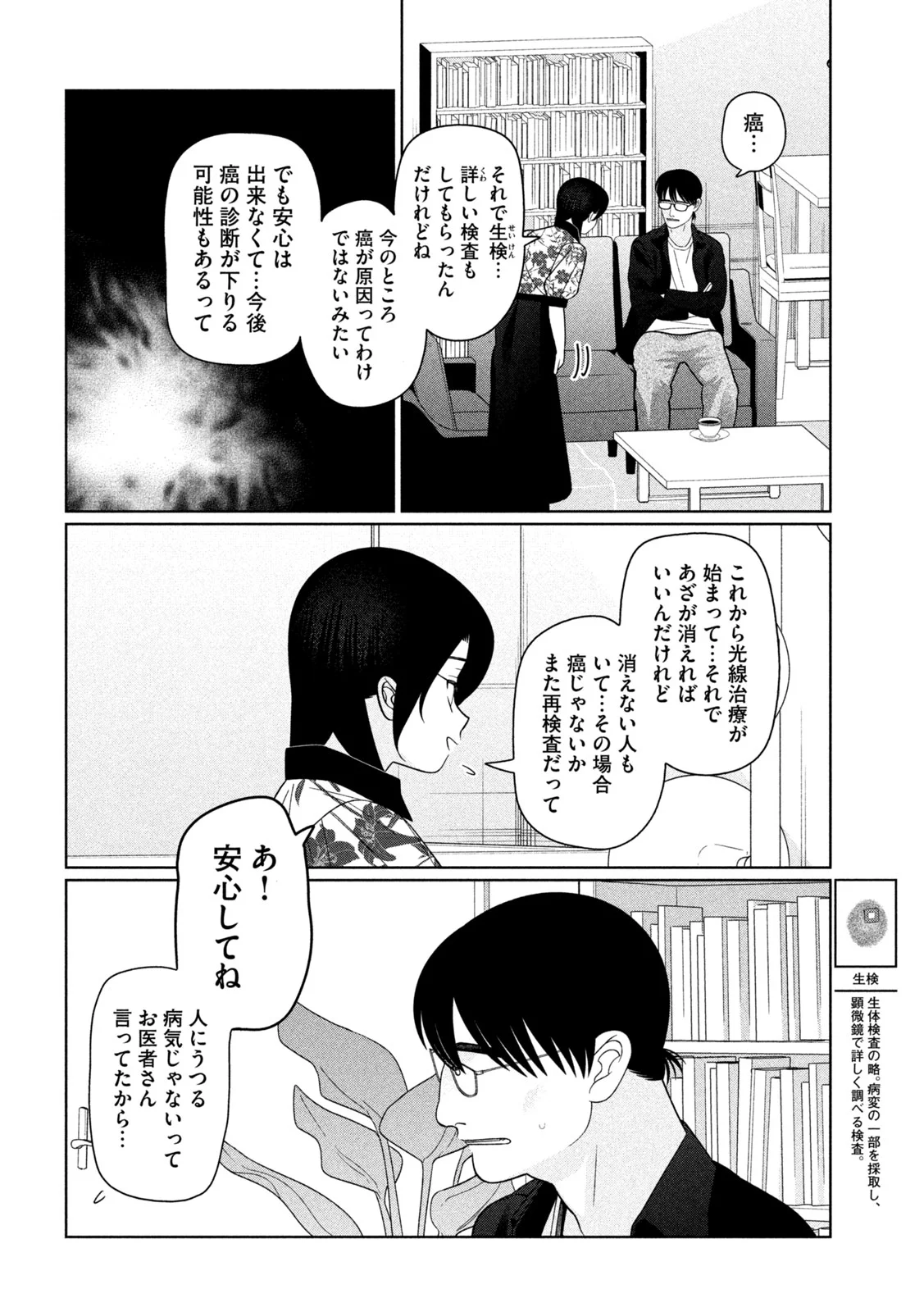 MY SISTER KNOWS Chap 81 - Pic 6