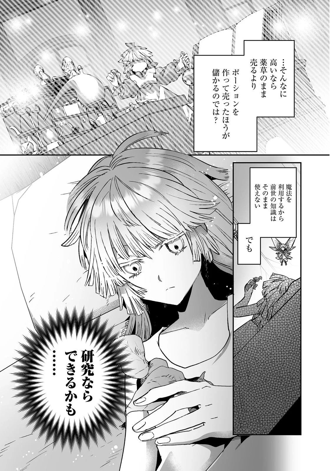 NANAIRO NO MAJUTSUSHI: SUTERARETA SHOUJO WA NIDOME NO JINSEI WO YOUSEI TO AYUMU Chap 4 - Pic 30