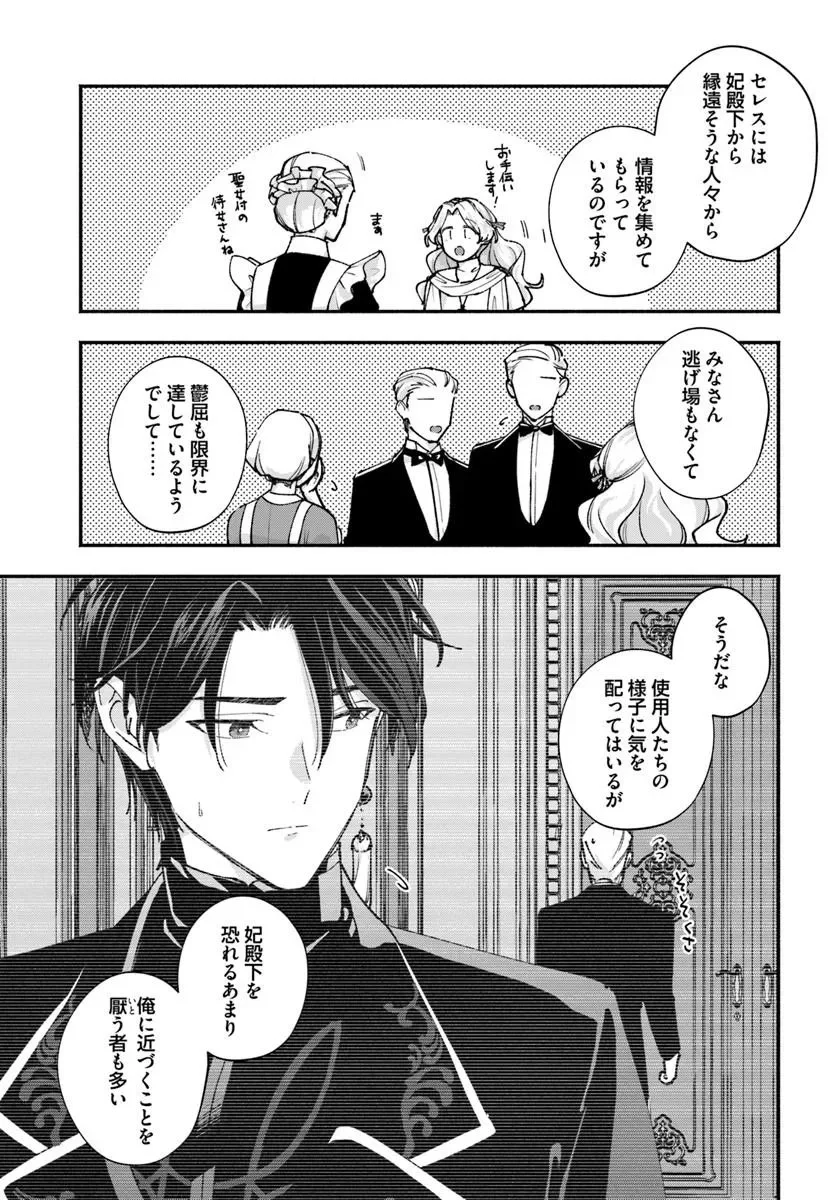 KARISOME SEIJO WA KYOU MO OUTAISHI (OSHI) NI KYUUKON SARERU WATASHI TO NO KEKKON WA "KAISHAKU CHIGAI" NANODE OKODAWARI SHIMASU! Chapter 4.2 page 6 - nihonkuni.com