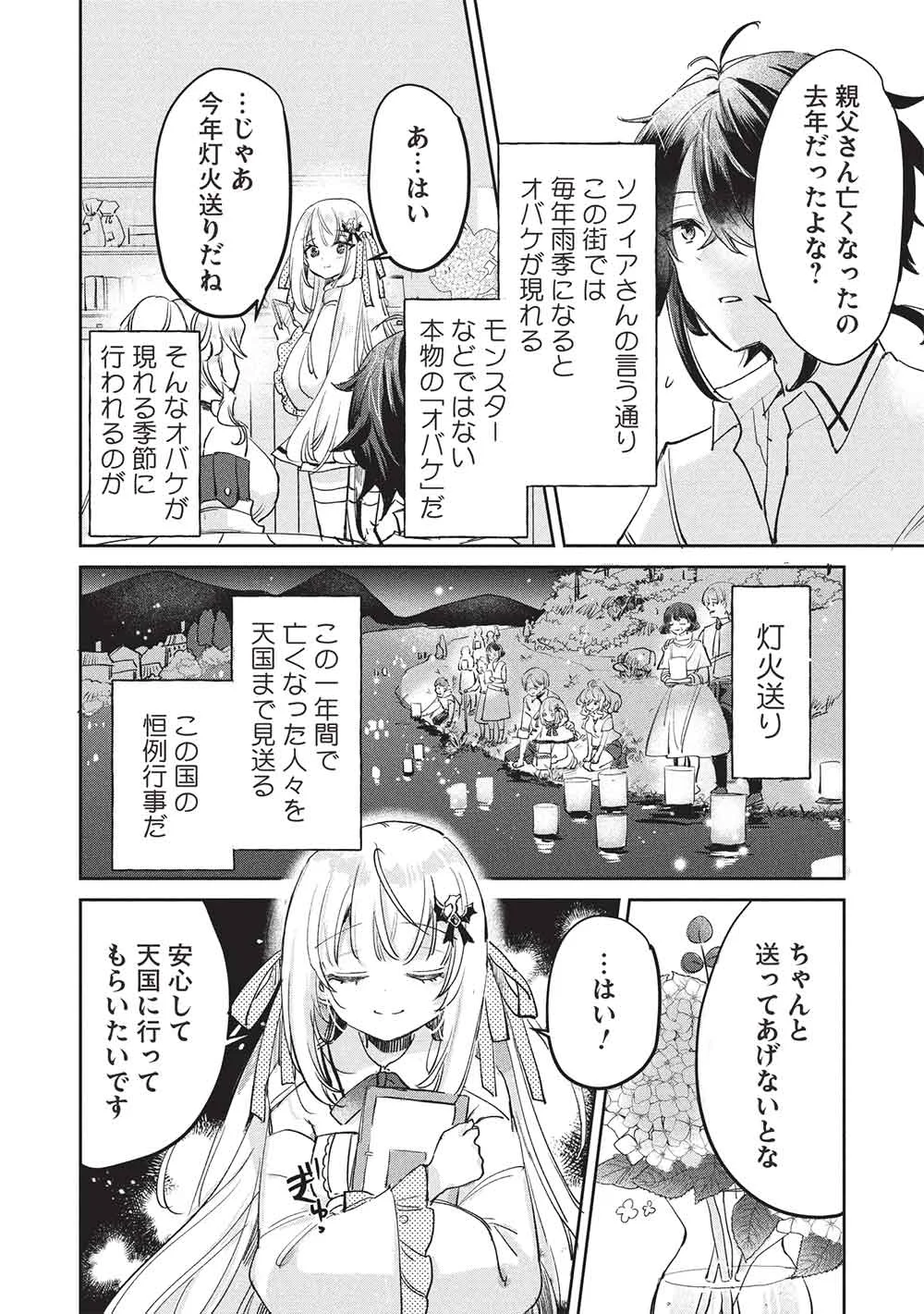 HIKIKOMORI NO ORE GA KAWAII GUILD MASTER NI SEWA O YAKAREMAKUTTATTE BETSU NI II DAROU? Chapter 23 page 18 - nihonkuni.com