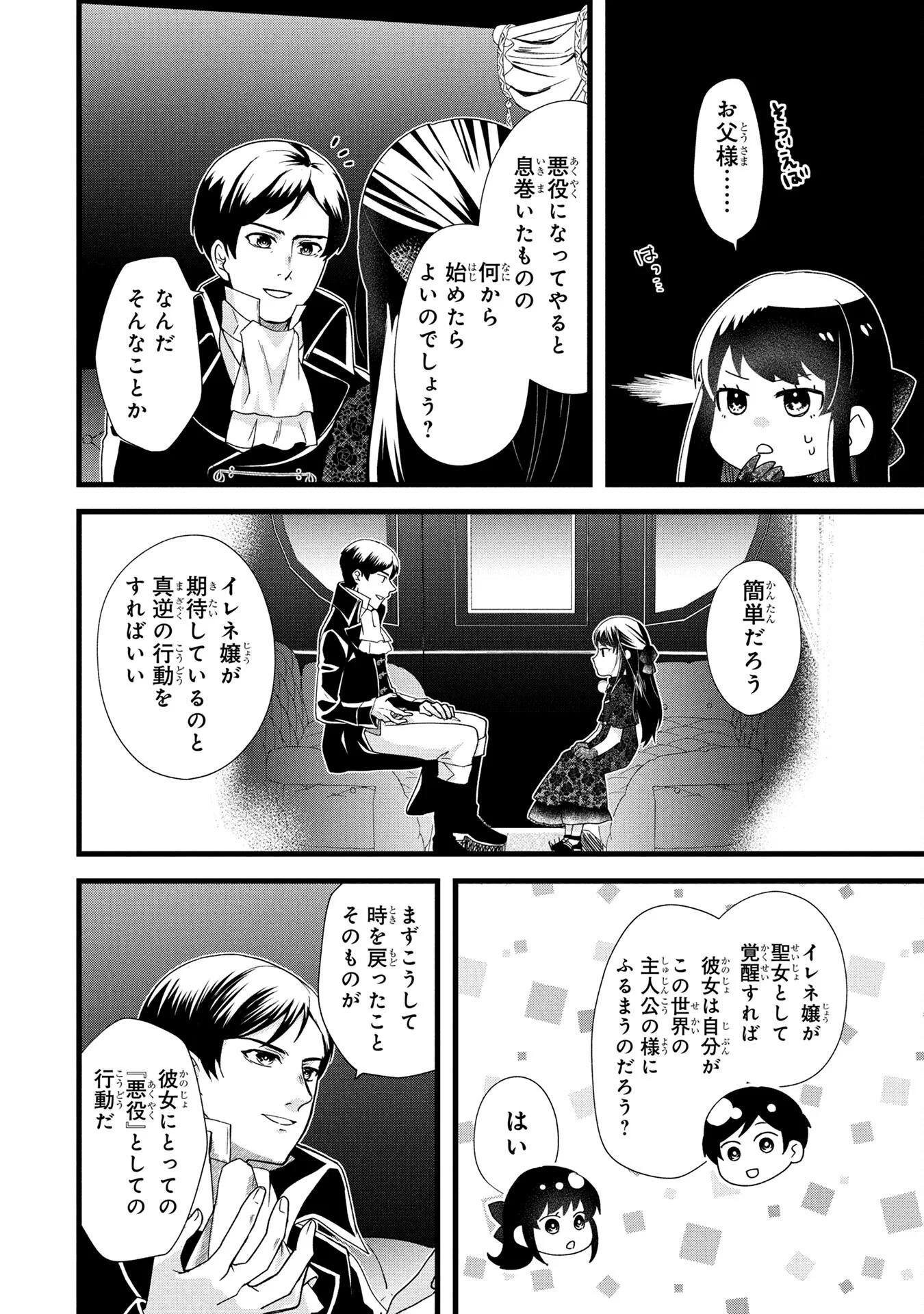 AKUYAKU REIJOU NI NARIMASHITA GA, NANIKA? Chapter 3 - Page 28