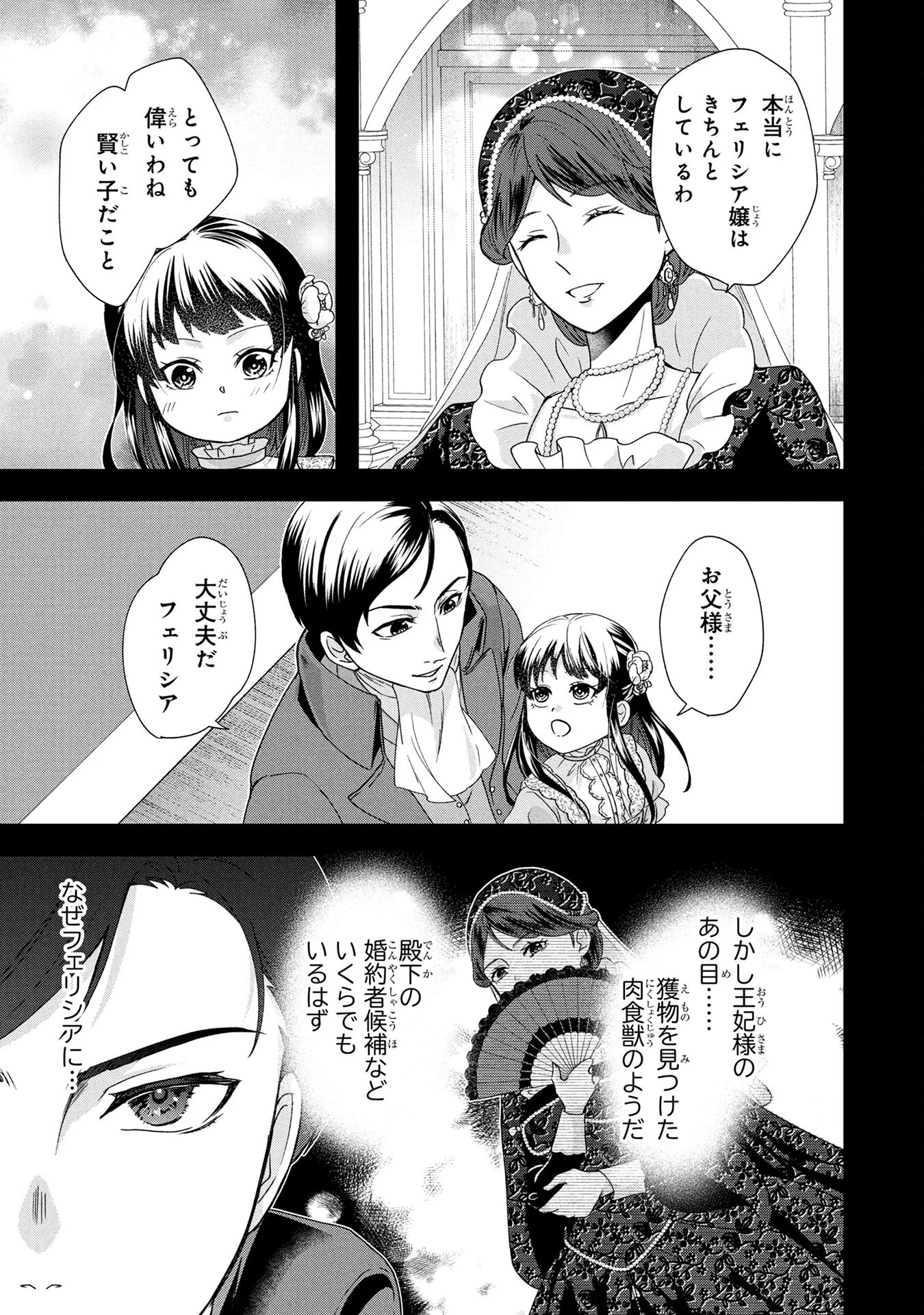 AKUYAKU REIJOU NI NARIMASHITA GA, NANIKA? Chapter 3 - Page 15