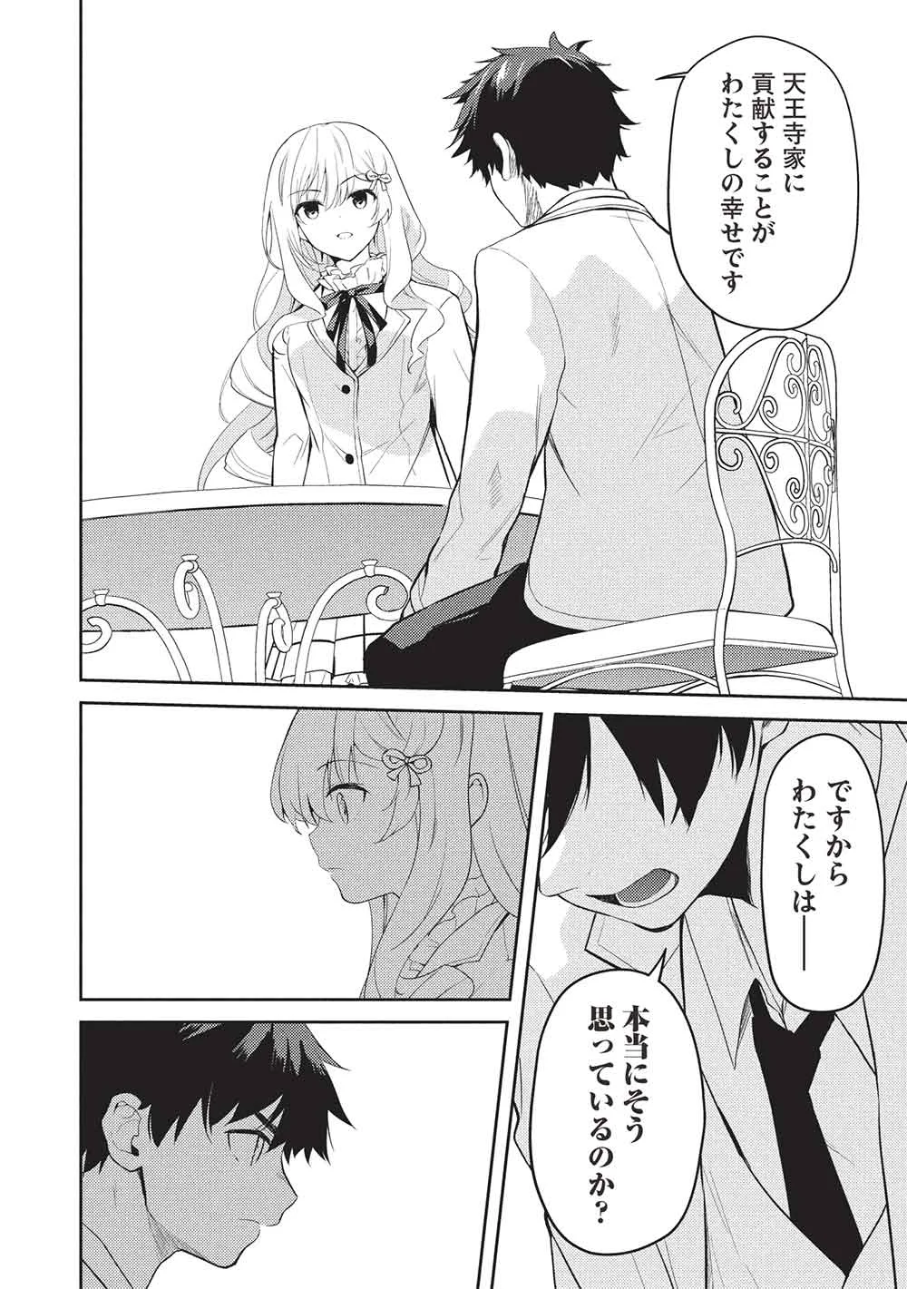 SAIJO NO OSEWA TAKANE NO HANA-DARAKENA MEIMON-KOU DE, GAKUIN ICHI NO OJOU-SAMA (SEIKATSU NOURYOKU KAIMU) WO KAGENAGARA OSEWA SURU KOTO NI NARIMASHITA Chapter 39 - Page 14