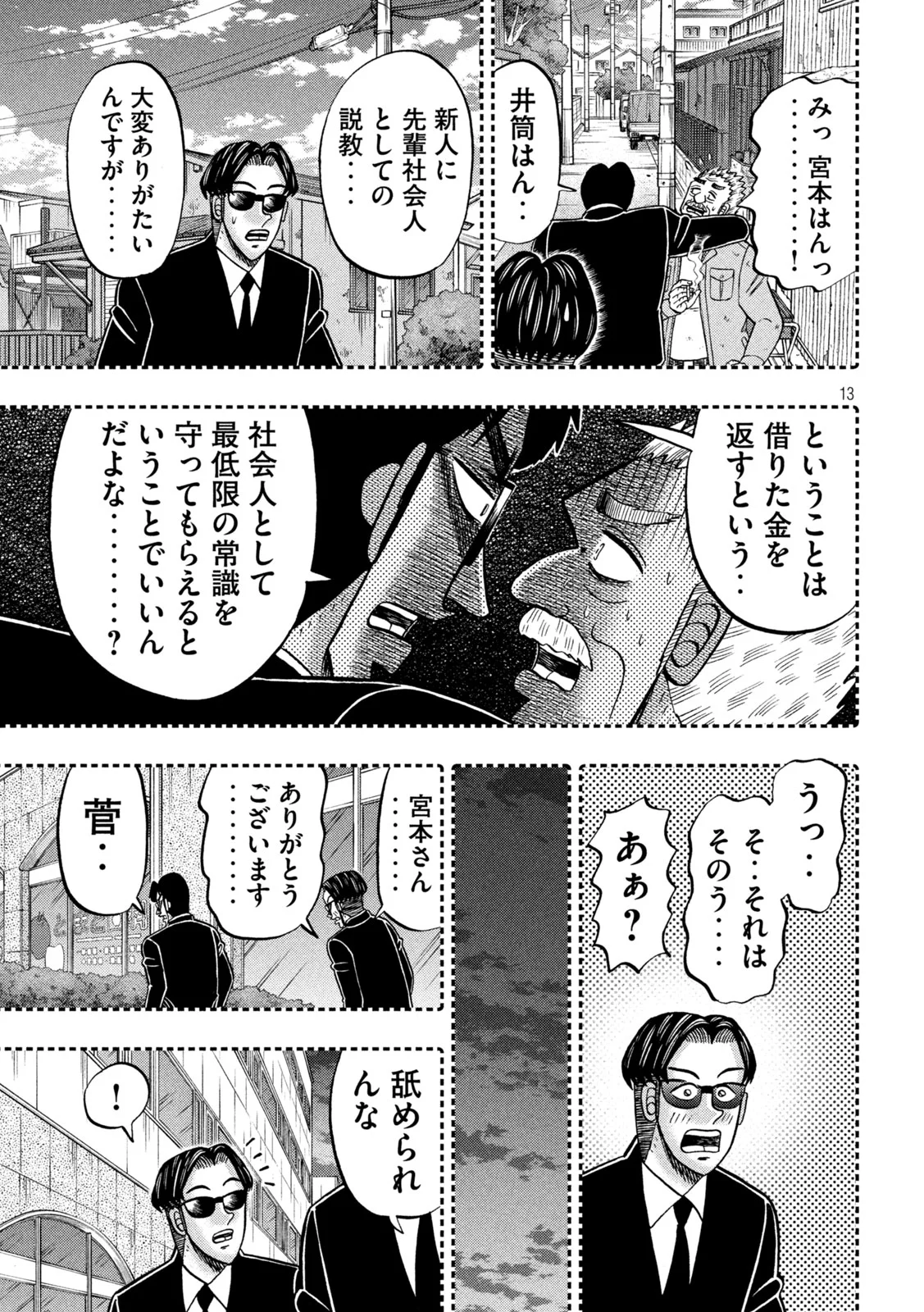 ICHINICHI GAISHUTSUROKU HANCHOU - RAW Chapter 180 page 13 - nihonkuni.com