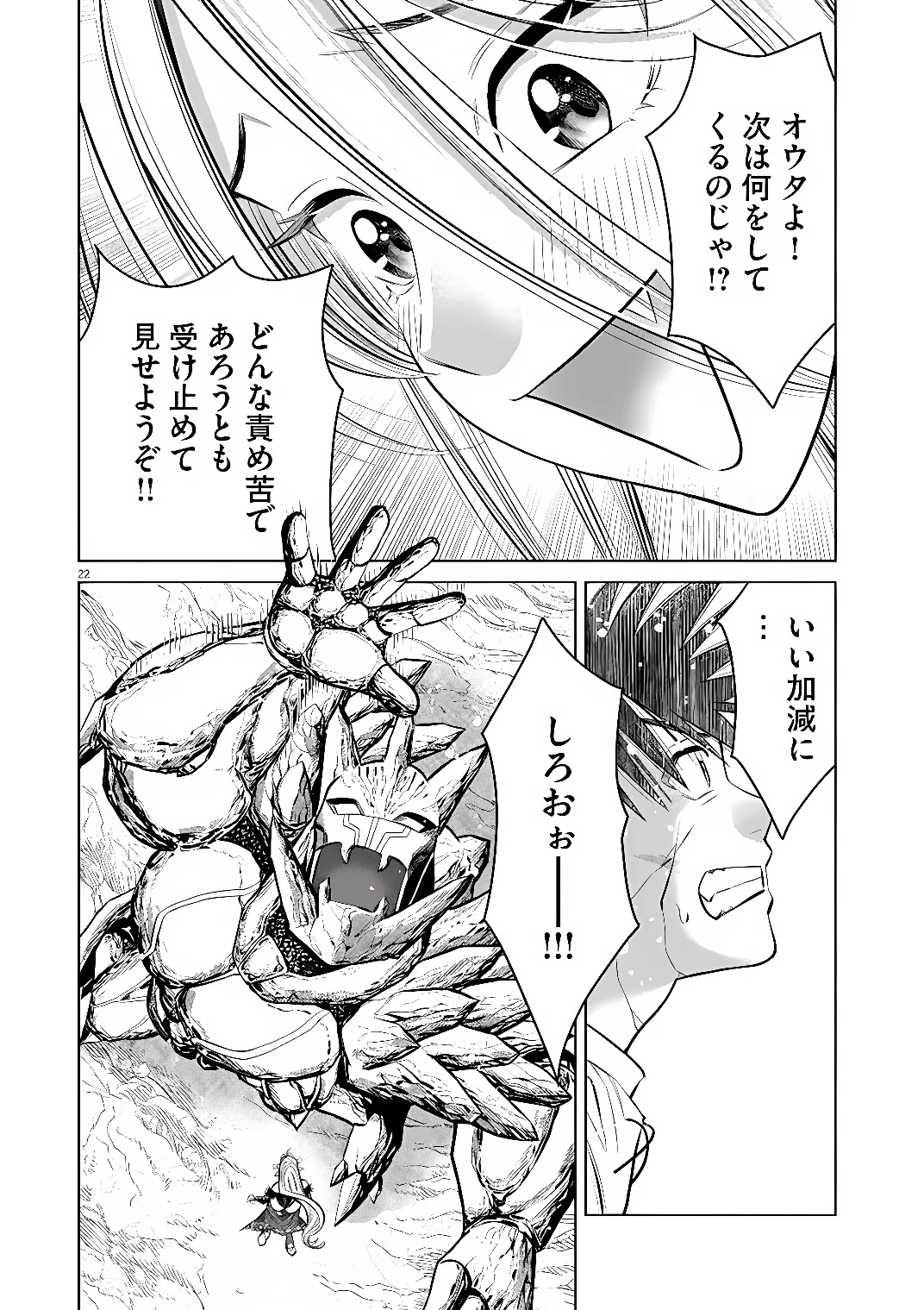 Ato 6 Nichi de Horobiru Gakeppuchi Kokka no Harem ni Shoukan Sarete Shimatta Chap 27 - Pic 21