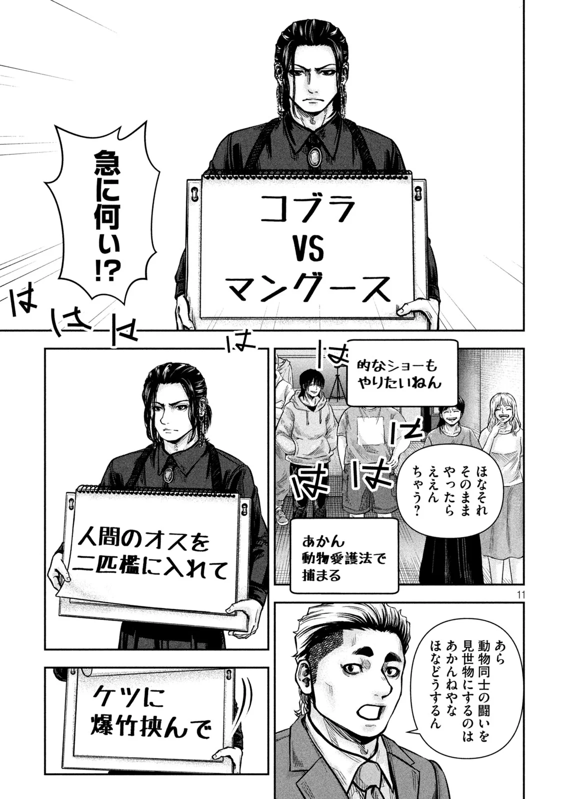 ROU WARAI Chapter 19 page 11 - nihonkuni.com