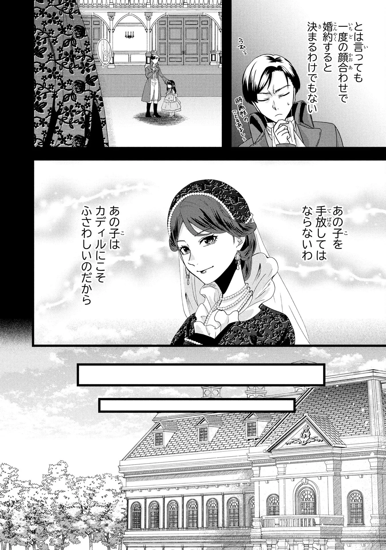 AKUYAKU REIJOU NI NARIMASHITA GA, NANIKA? Chapter 3 - Page 16