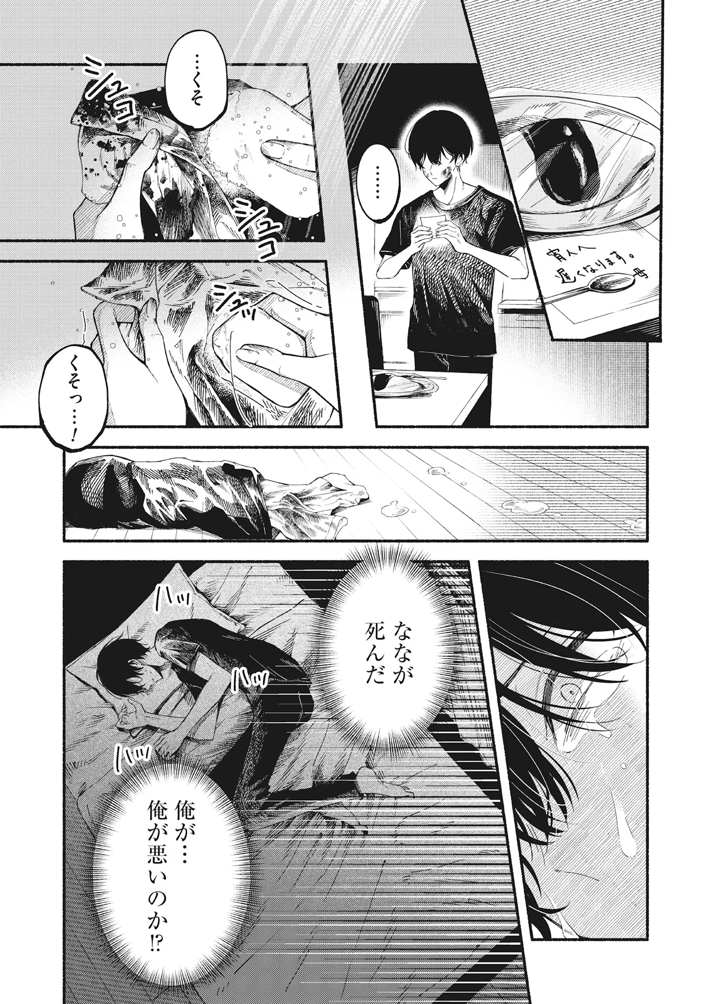 Kawaii Shinigao Ni Miserarete Chap 2.1 - Pic 5