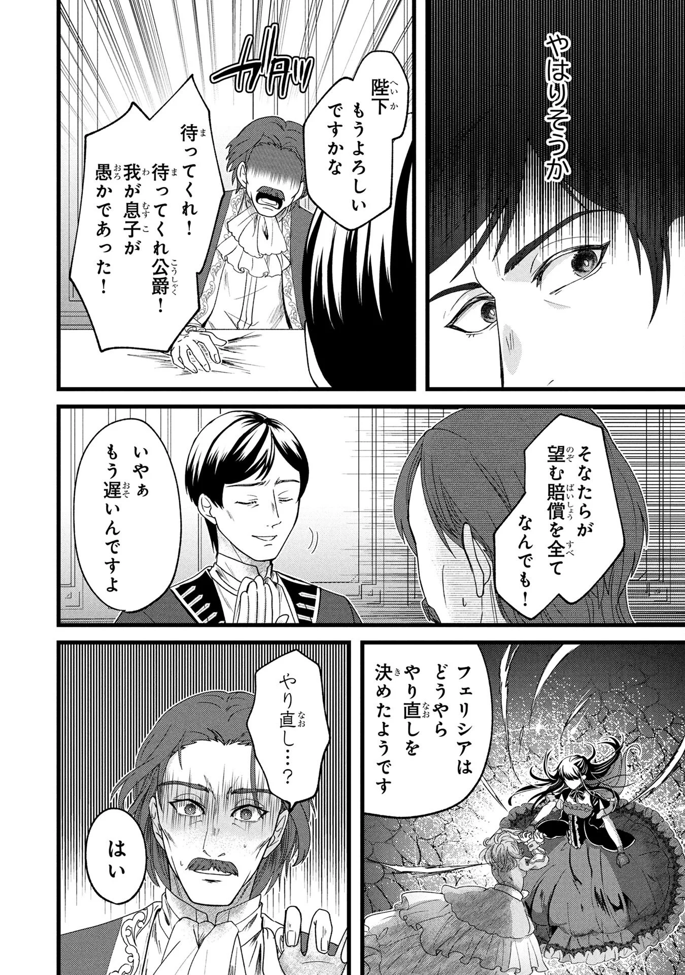AKUYAKU REIJOU NI NARIMASHITA GA, NANIKA? Chapter 1 page 28 - nihonkuni.com